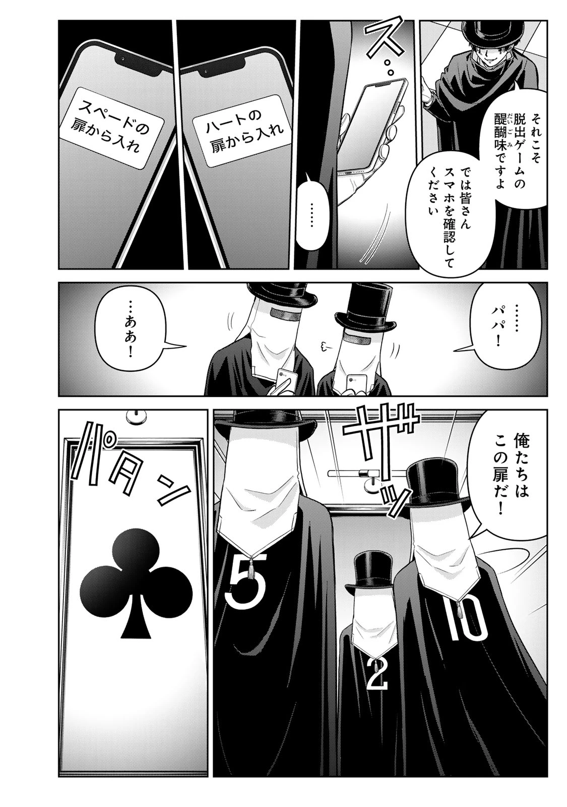 金田一パパの事件簿 第27話 - 18