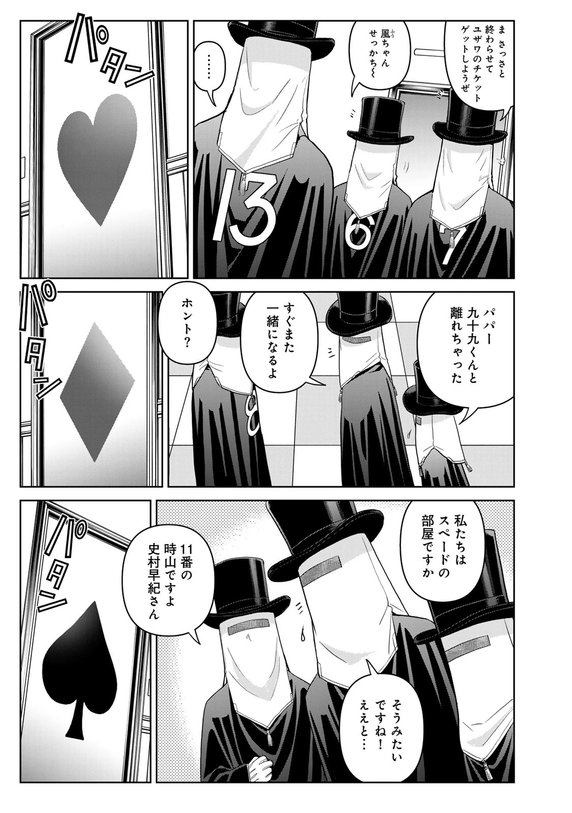 金田一パパの事件簿 第27話 - 19