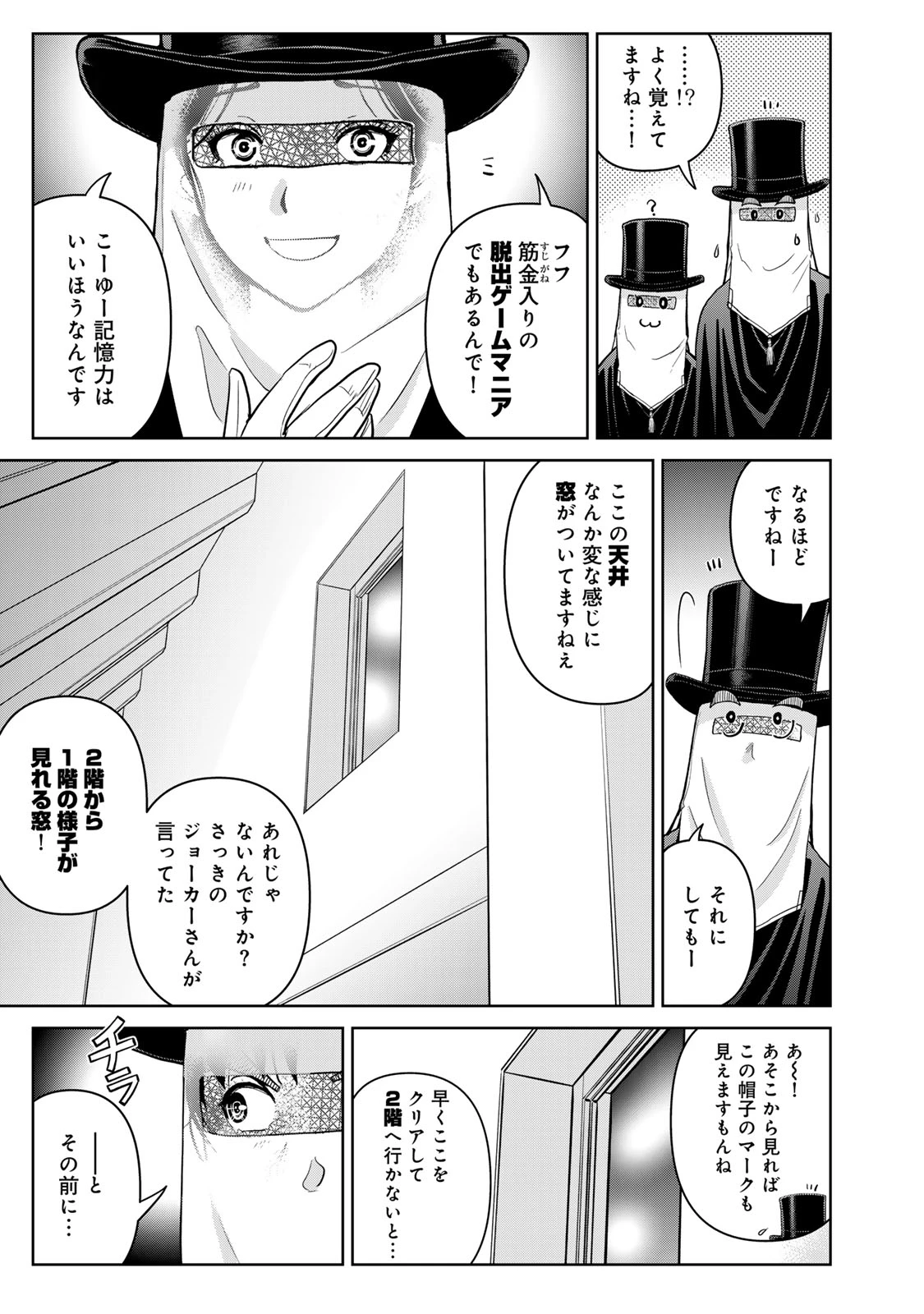 金田一パパの事件簿 第27話 - 21