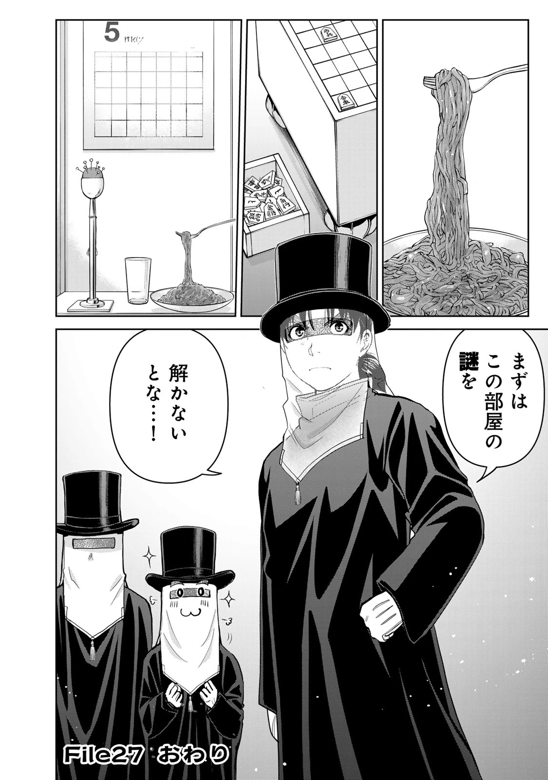 金田一パパの事件簿 第27話 - 22