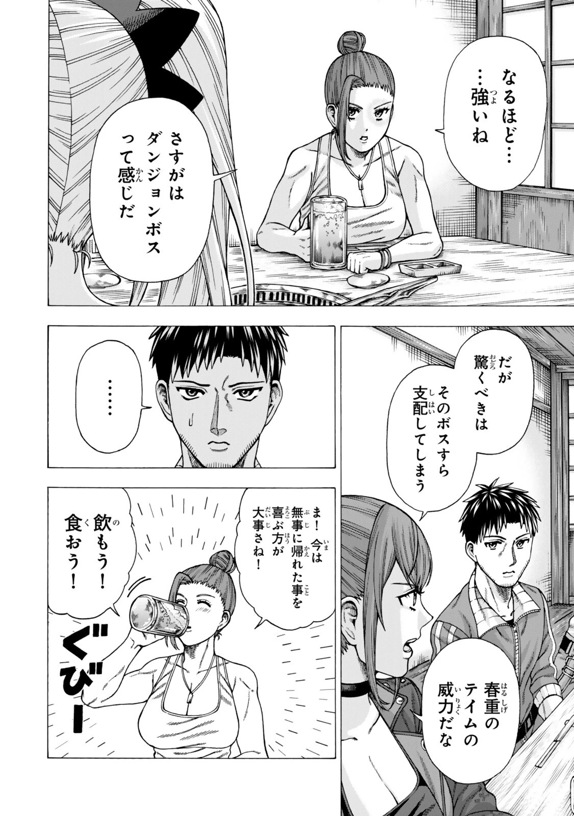 スキル【万物支配】に目覚めたおっさんは、ダンジョンで生計を立てることにしました～無職から始める支配者無双～ 第13話 - 4
