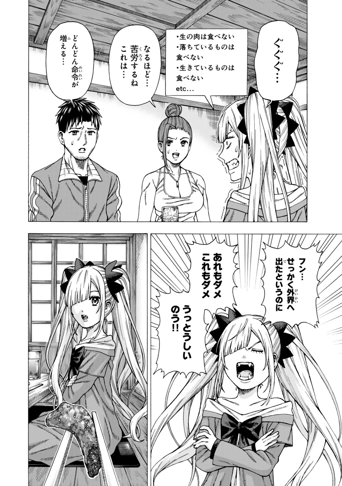 スキル【万物支配】に目覚めたおっさんは、ダンジョンで生計を立てることにしました～無職から始める支配者無双～ 第13話 - 6
