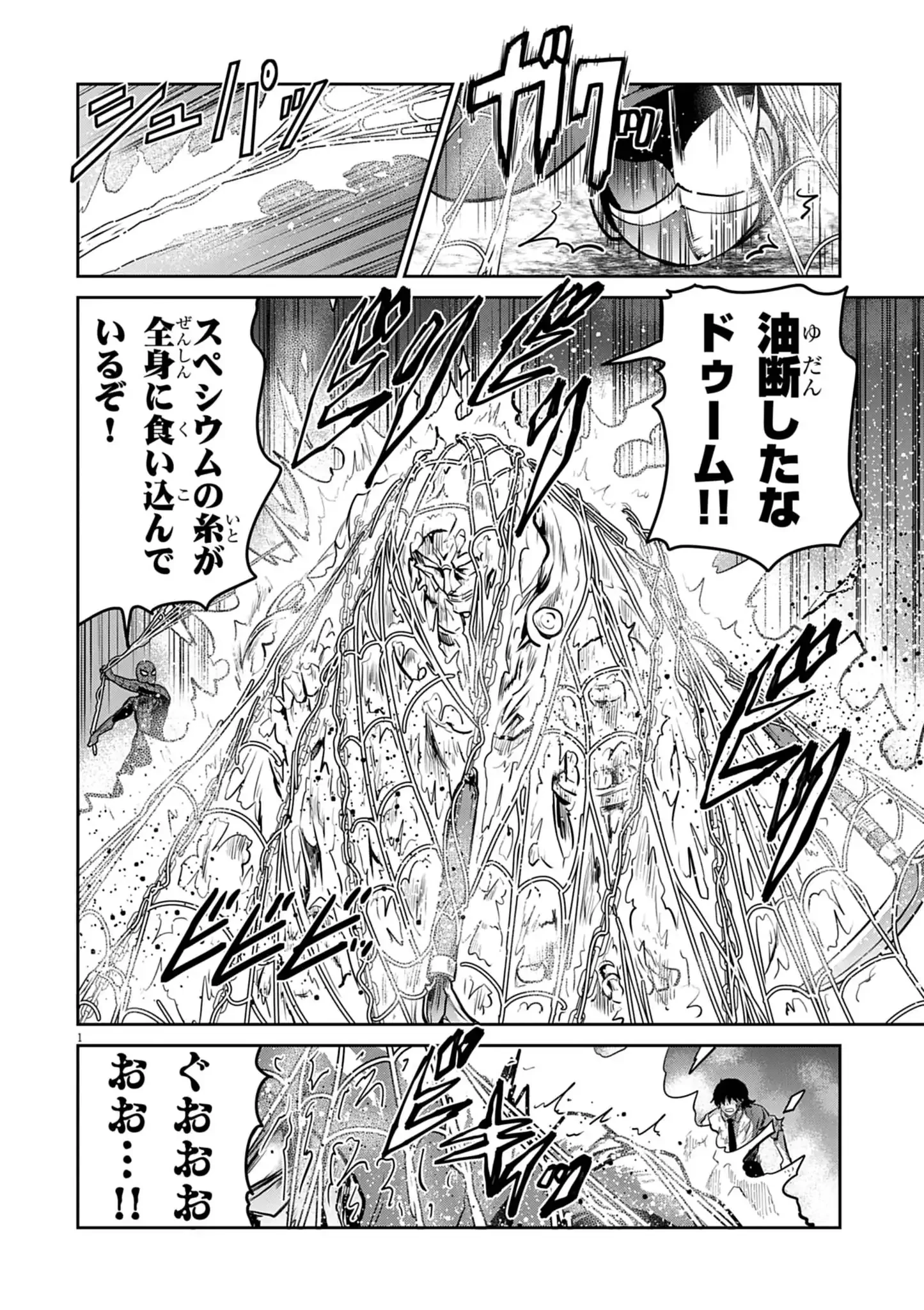 ウルトラマンアロング・ケイム・ア・スパイダーマン 第41話 - 1