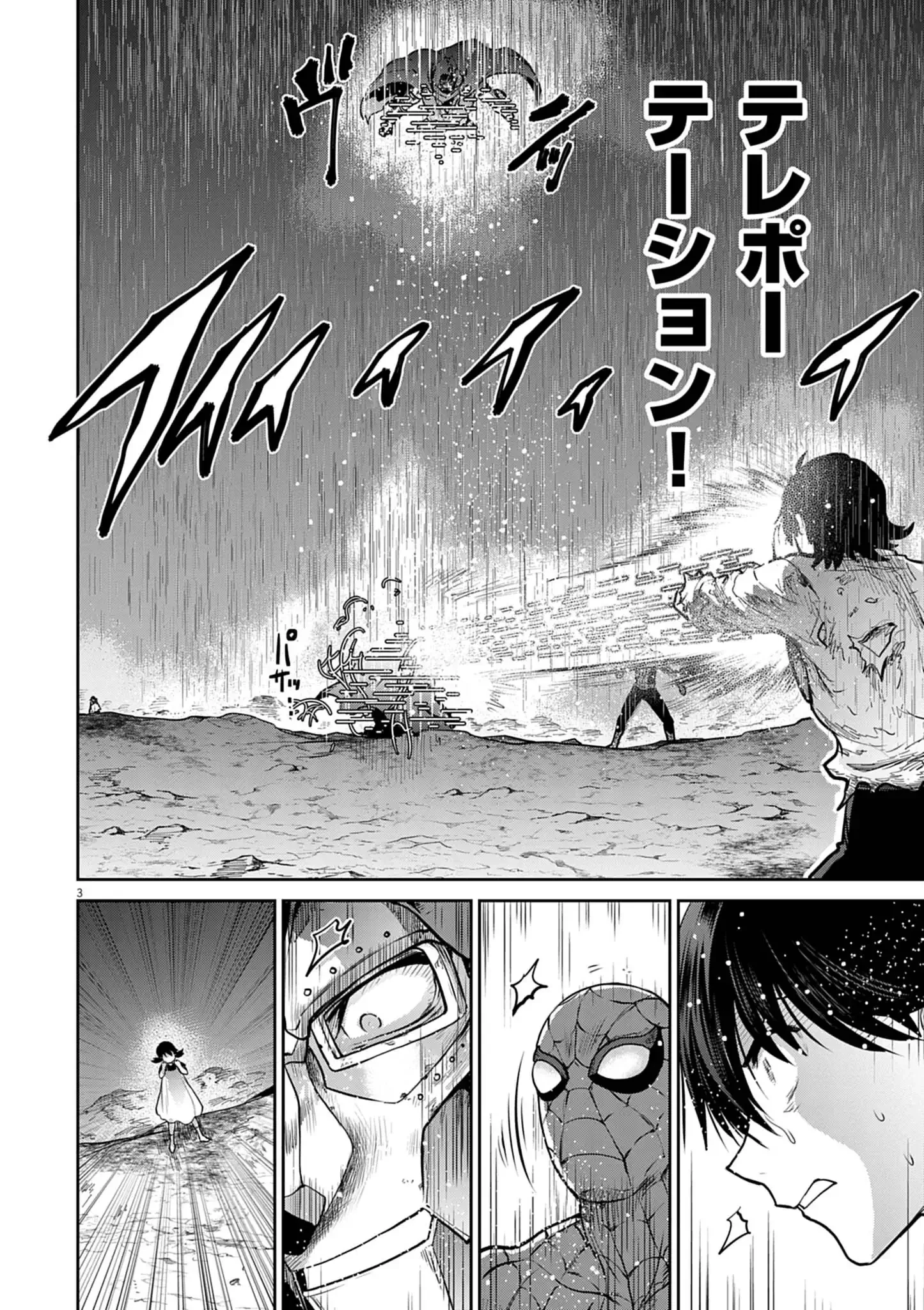 ウルトラマンアロング・ケイム・ア・スパイダーマン 第41話 - 3