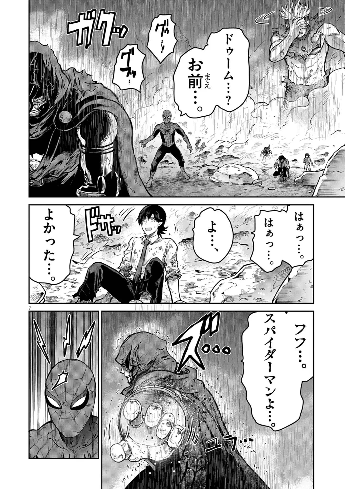 ウルトラマンアロング・ケイム・ア・スパイダーマン 第41話 - 7
