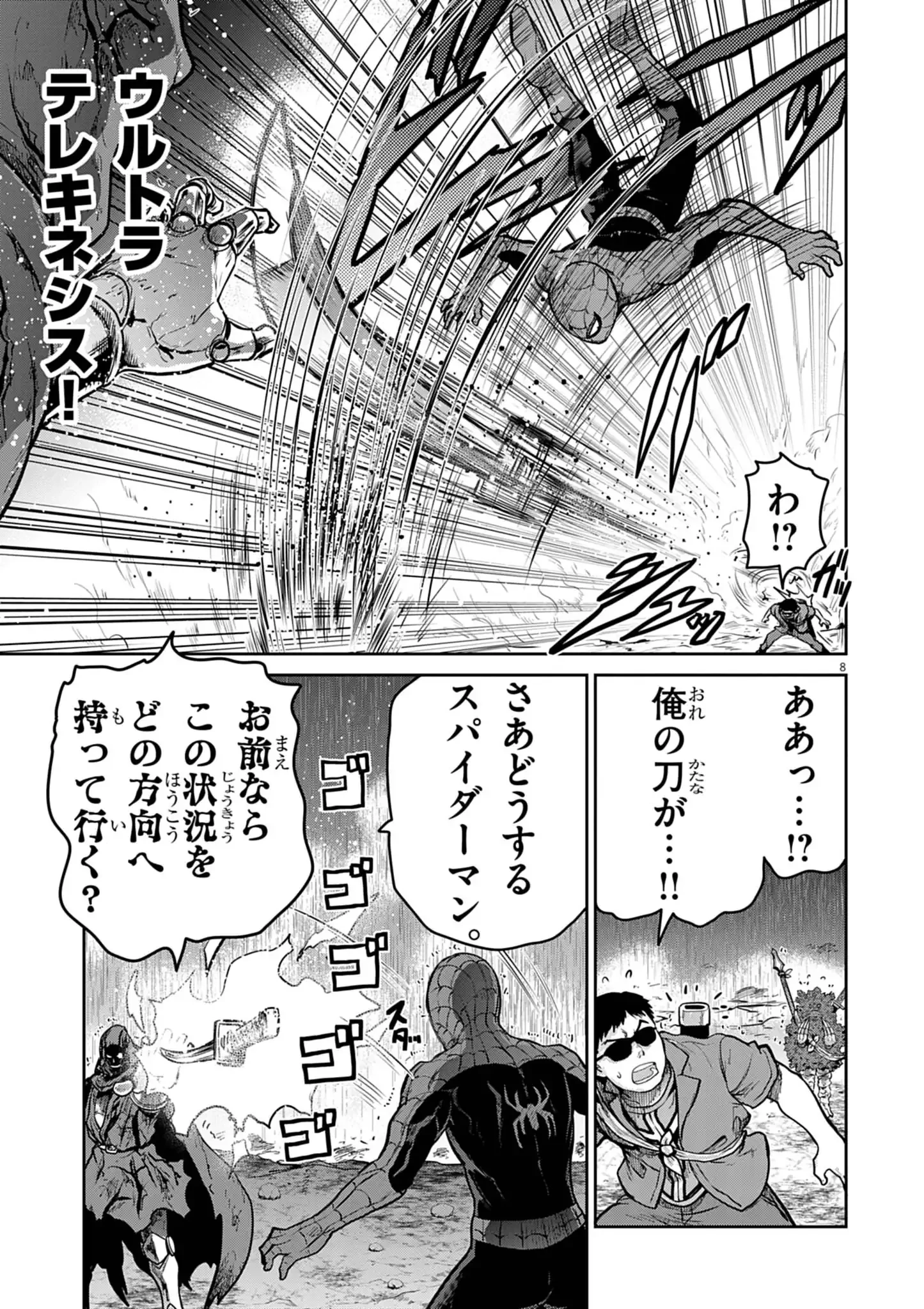 ウルトラマンアロング・ケイム・ア・スパイダーマン 第41話 - 8