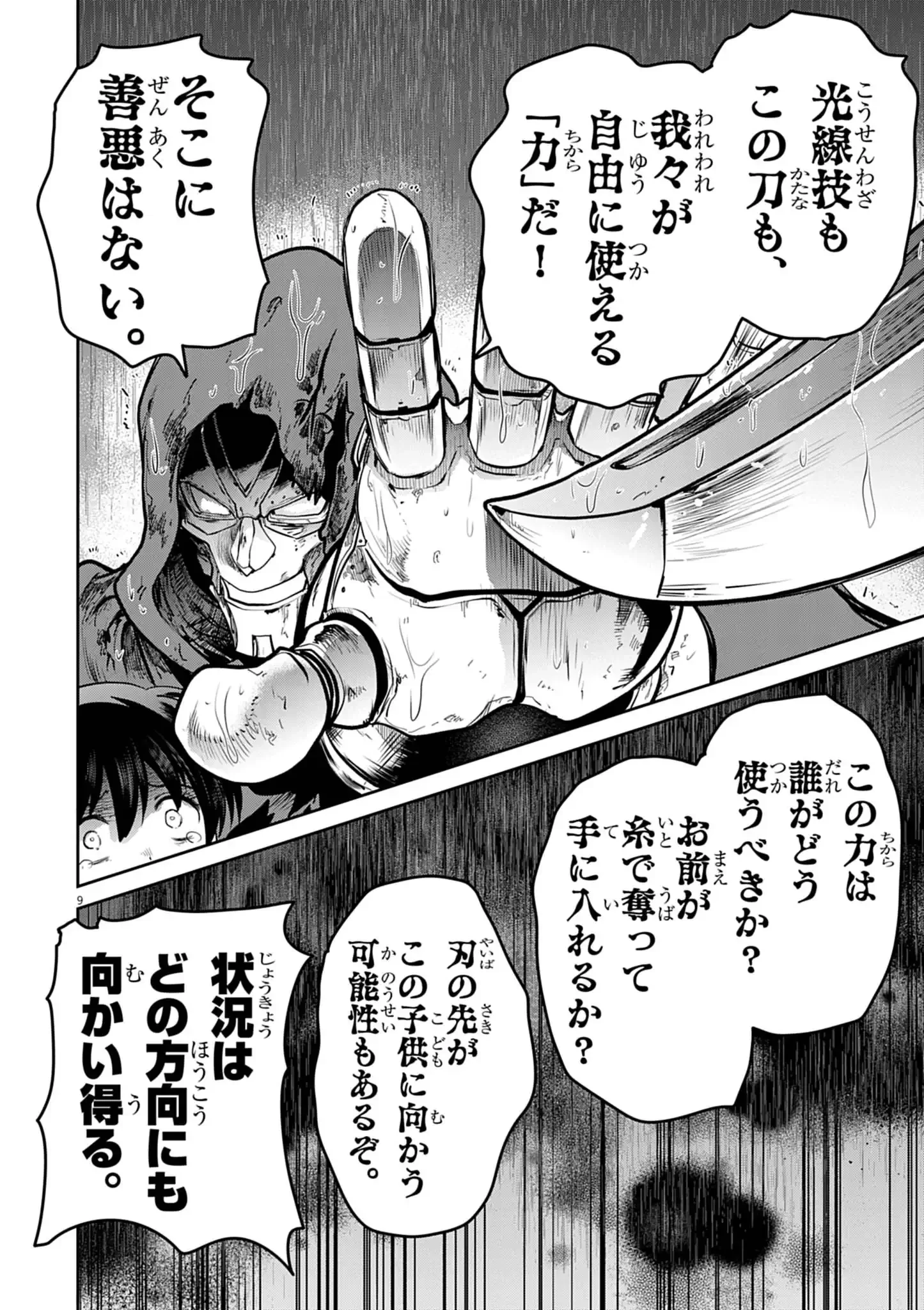 ウルトラマンアロング・ケイム・ア・スパイダーマン 第41話 - 9
