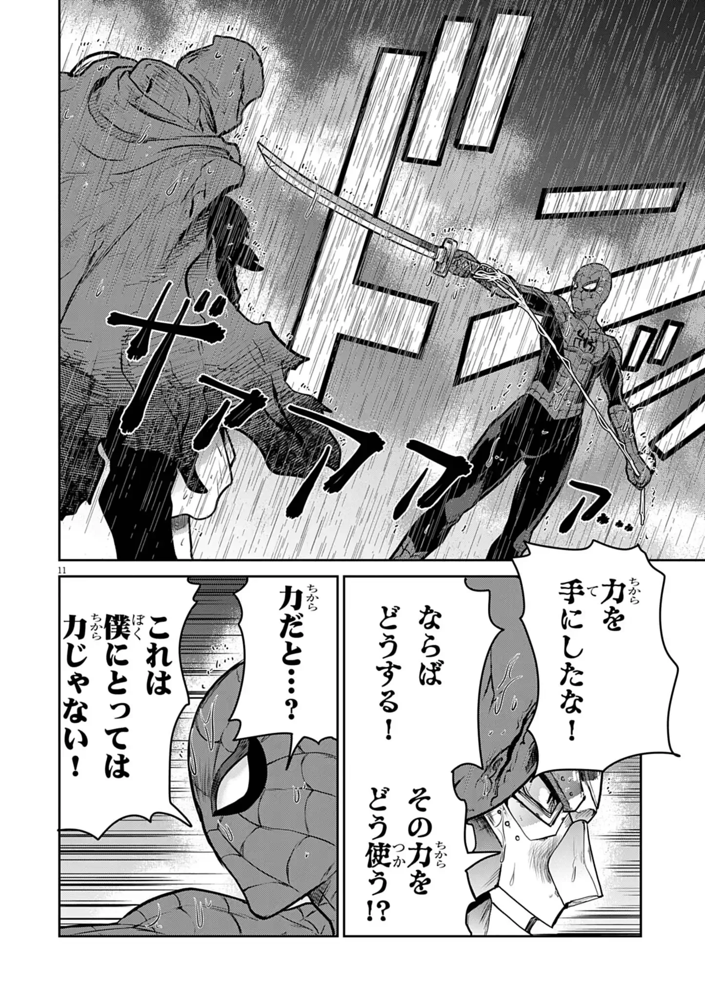 ウルトラマンアロング・ケイム・ア・スパイダーマン 第41話 - 11