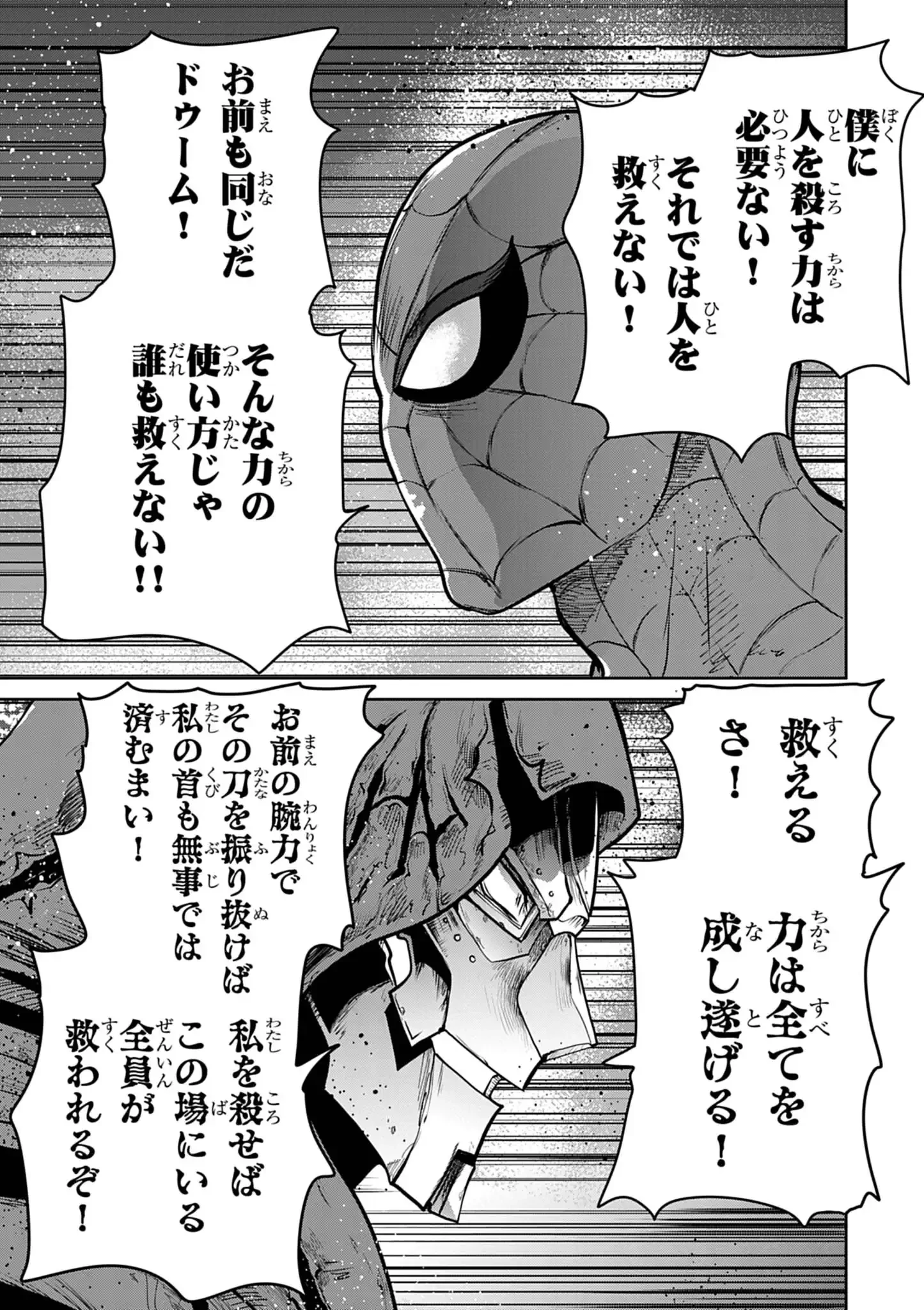 ウルトラマンアロング・ケイム・ア・スパイダーマン 第41話 - 12