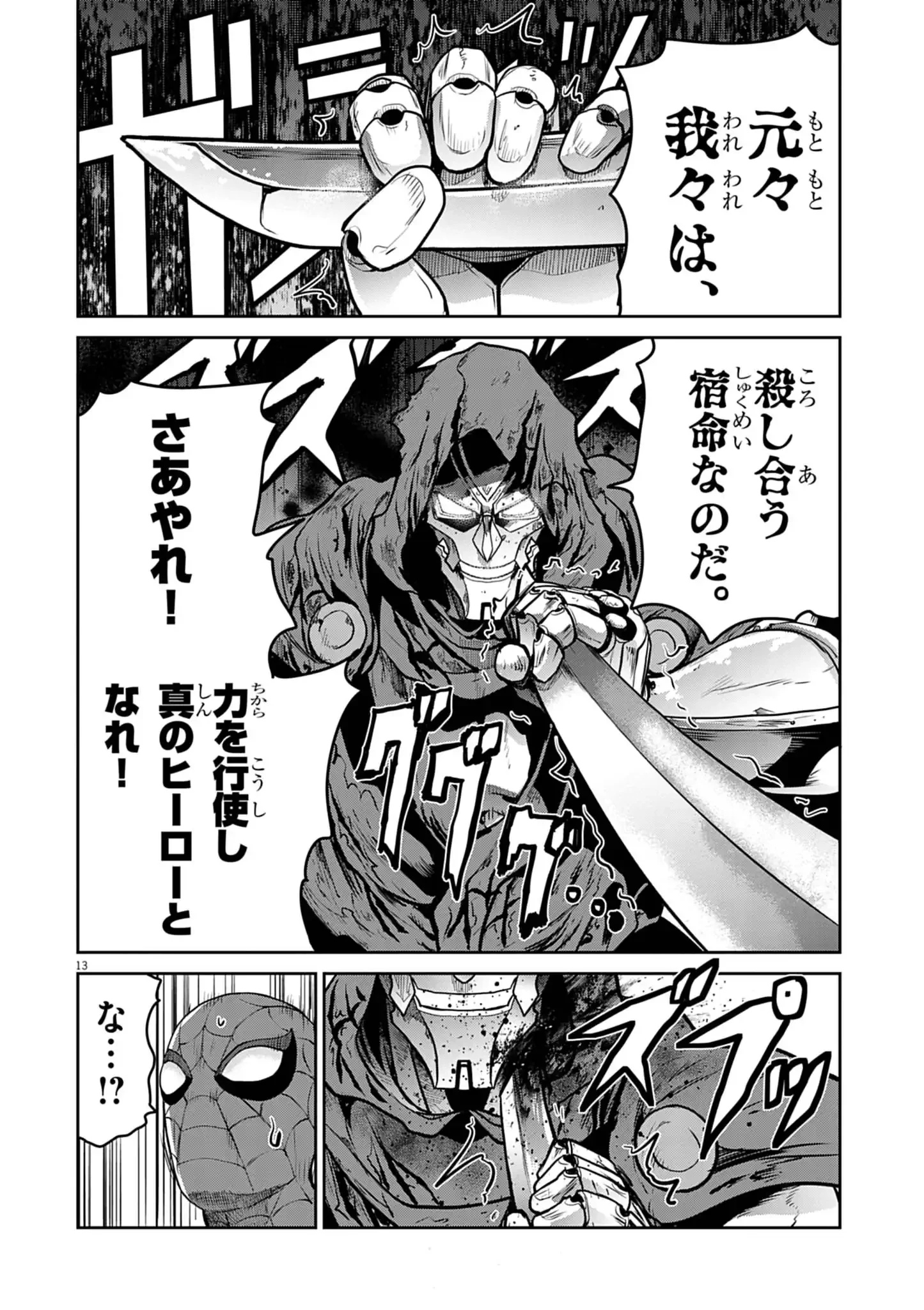 ウルトラマンアロング・ケイム・ア・スパイダーマン 第41話 - 13
