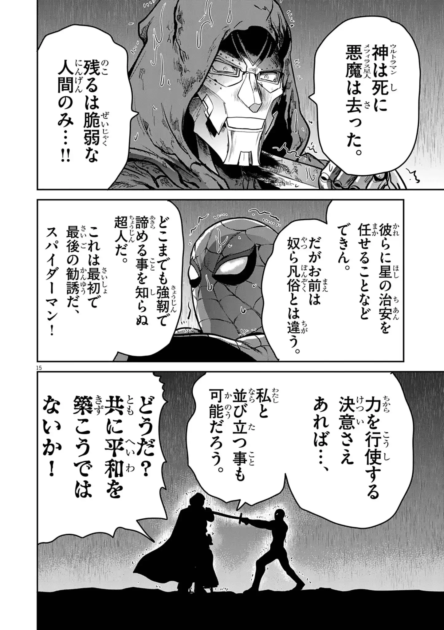 ウルトラマンアロング・ケイム・ア・スパイダーマン 第41話 - 15