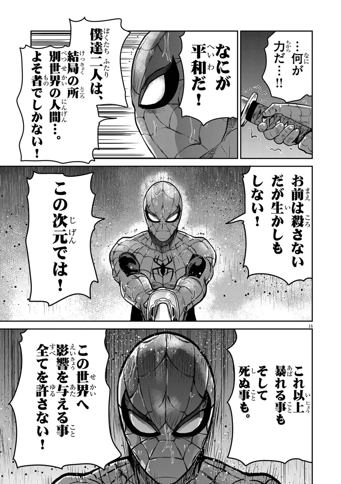 ウルトラマンアロング・ケイム・ア・スパイダーマン 第41話 - 16