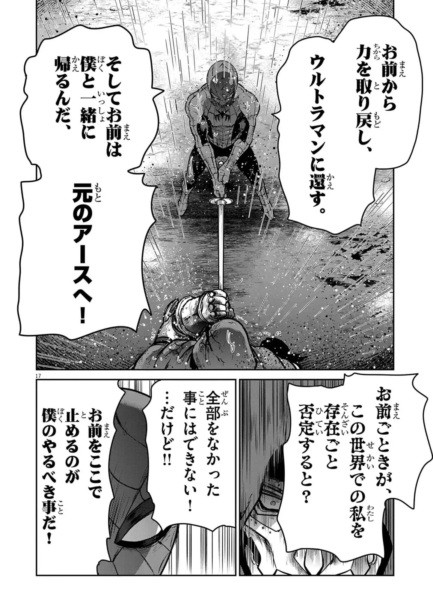 ウルトラマンアロング・ケイム・ア・スパイダーマン 第41話 - 17
