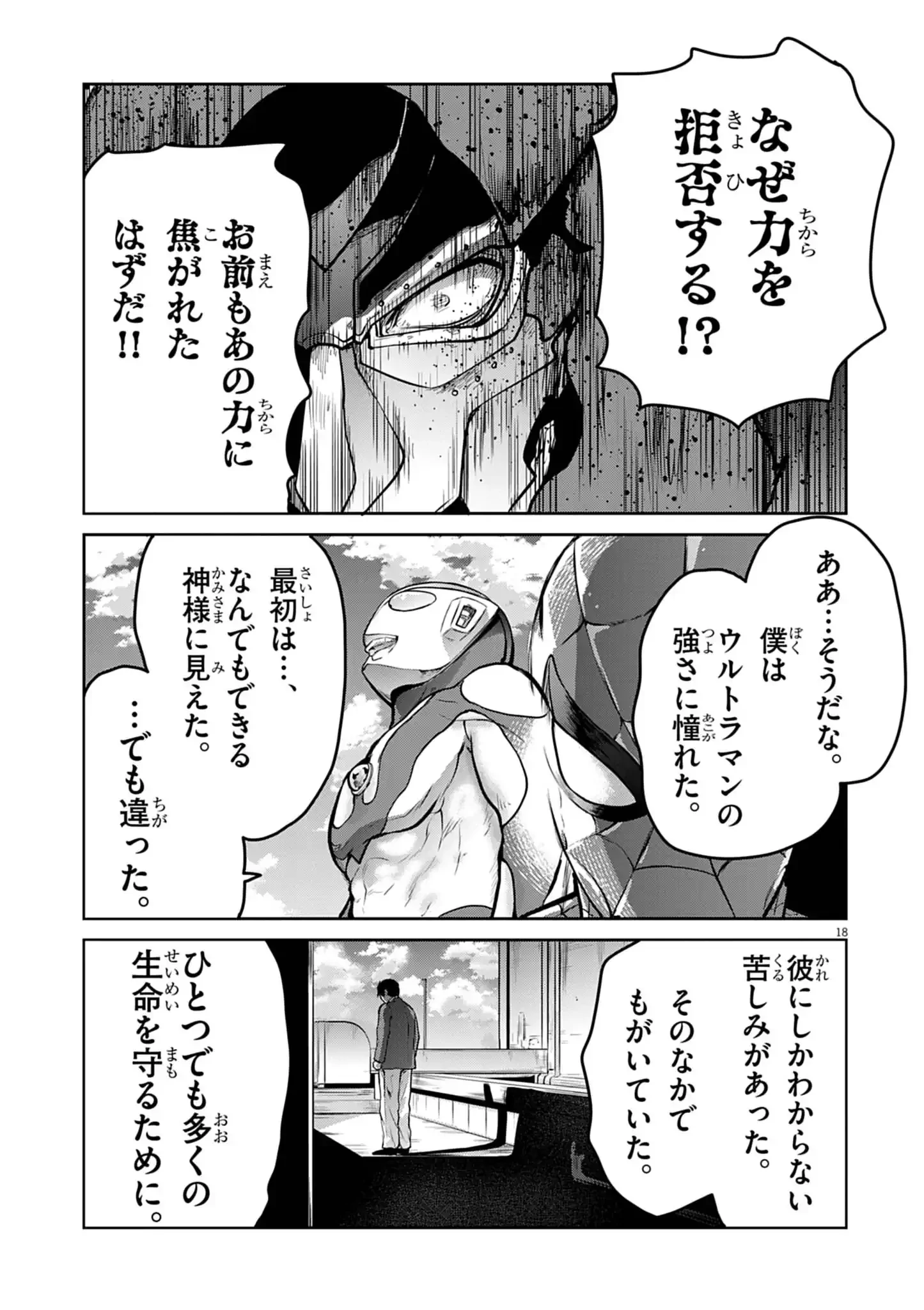 ウルトラマンアロング・ケイム・ア・スパイダーマン 第41話 - 18