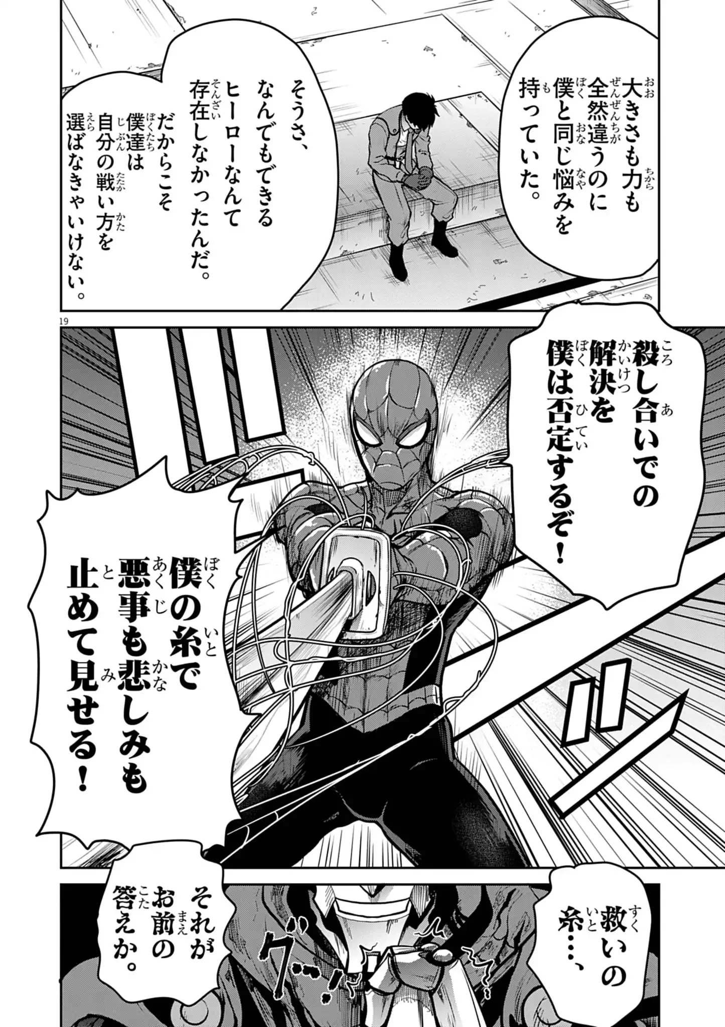ウルトラマンアロング・ケイム・ア・スパイダーマン 第41話 - 19