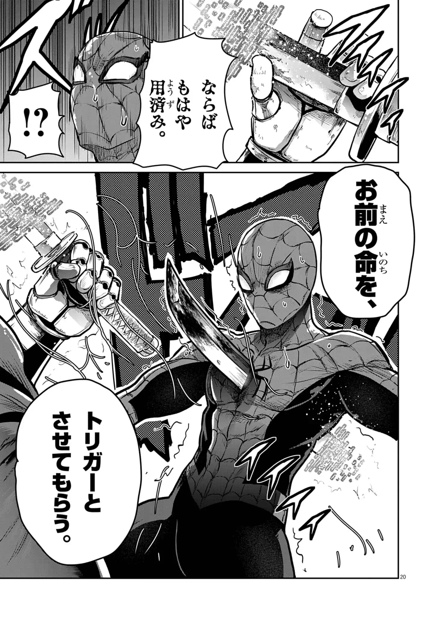 ウルトラマンアロング・ケイム・ア・スパイダーマン 第41話 - 20