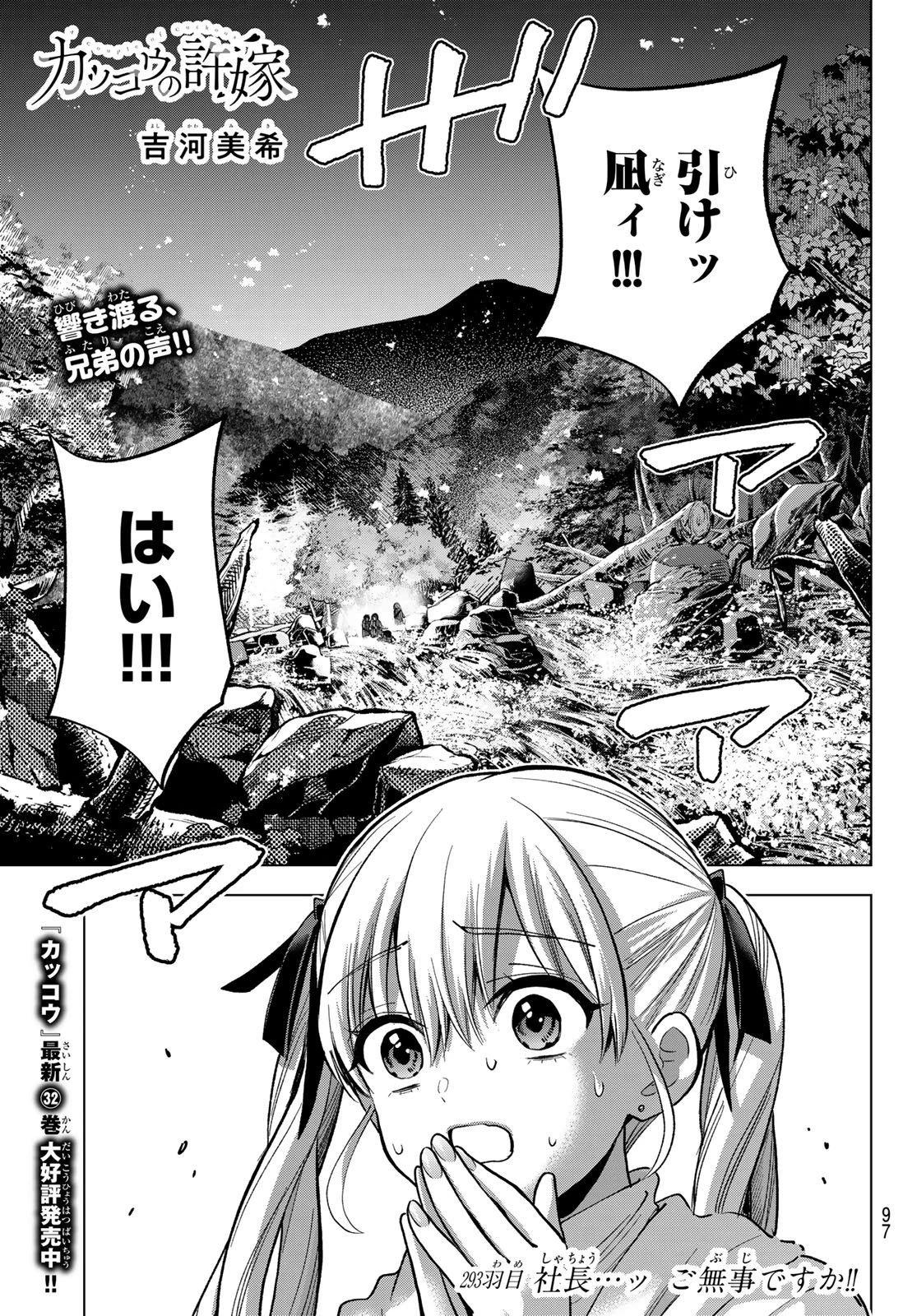 カッコウの許嫁 第293話 - 1
