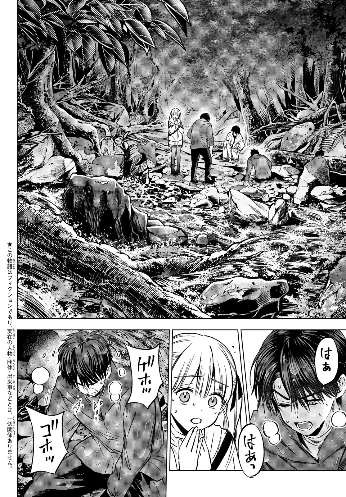 カッコウの許嫁 第293話 - 2