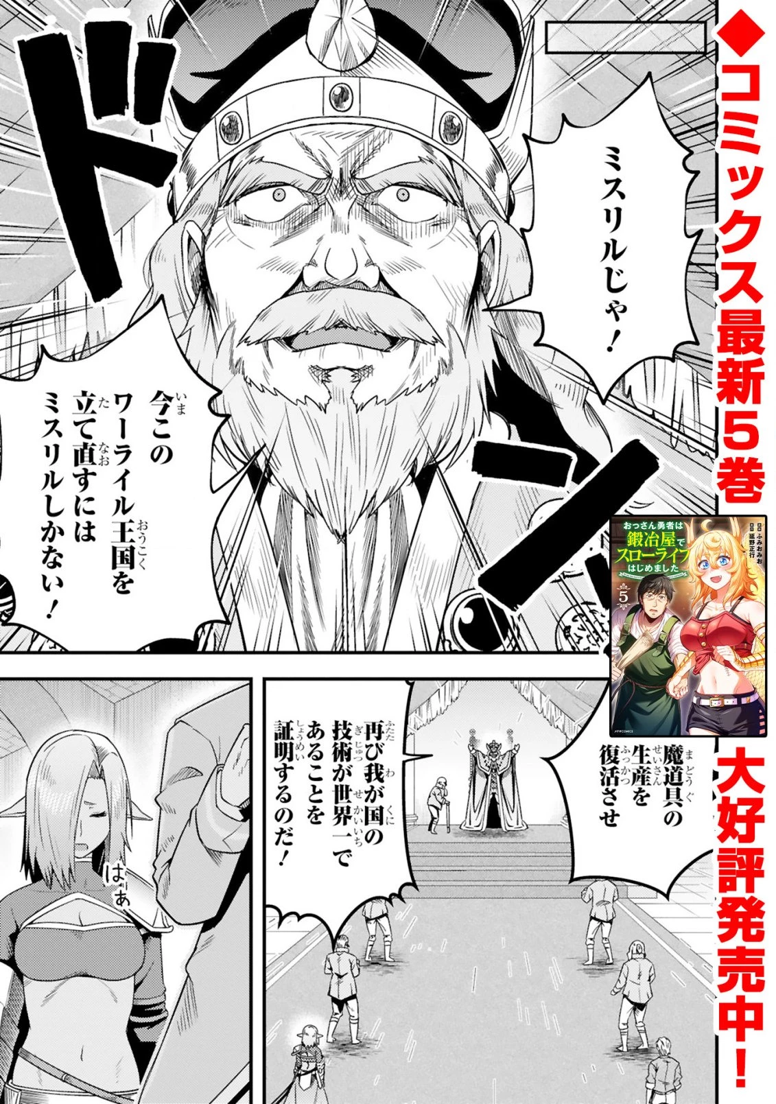 おっさん勇者は鍛冶屋でスローライフはじめました 第24話 - 2