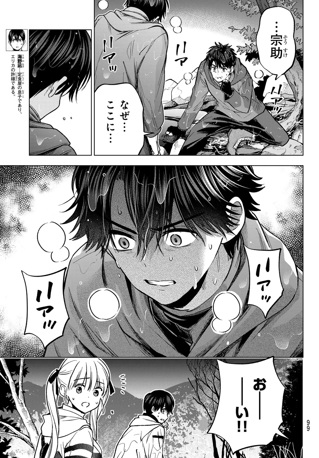 カッコウの許嫁 第293話 - 3