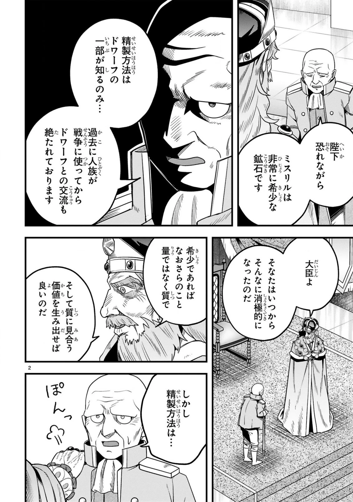 おっさん勇者は鍛冶屋でスローライフはじめました 第24話 - 3