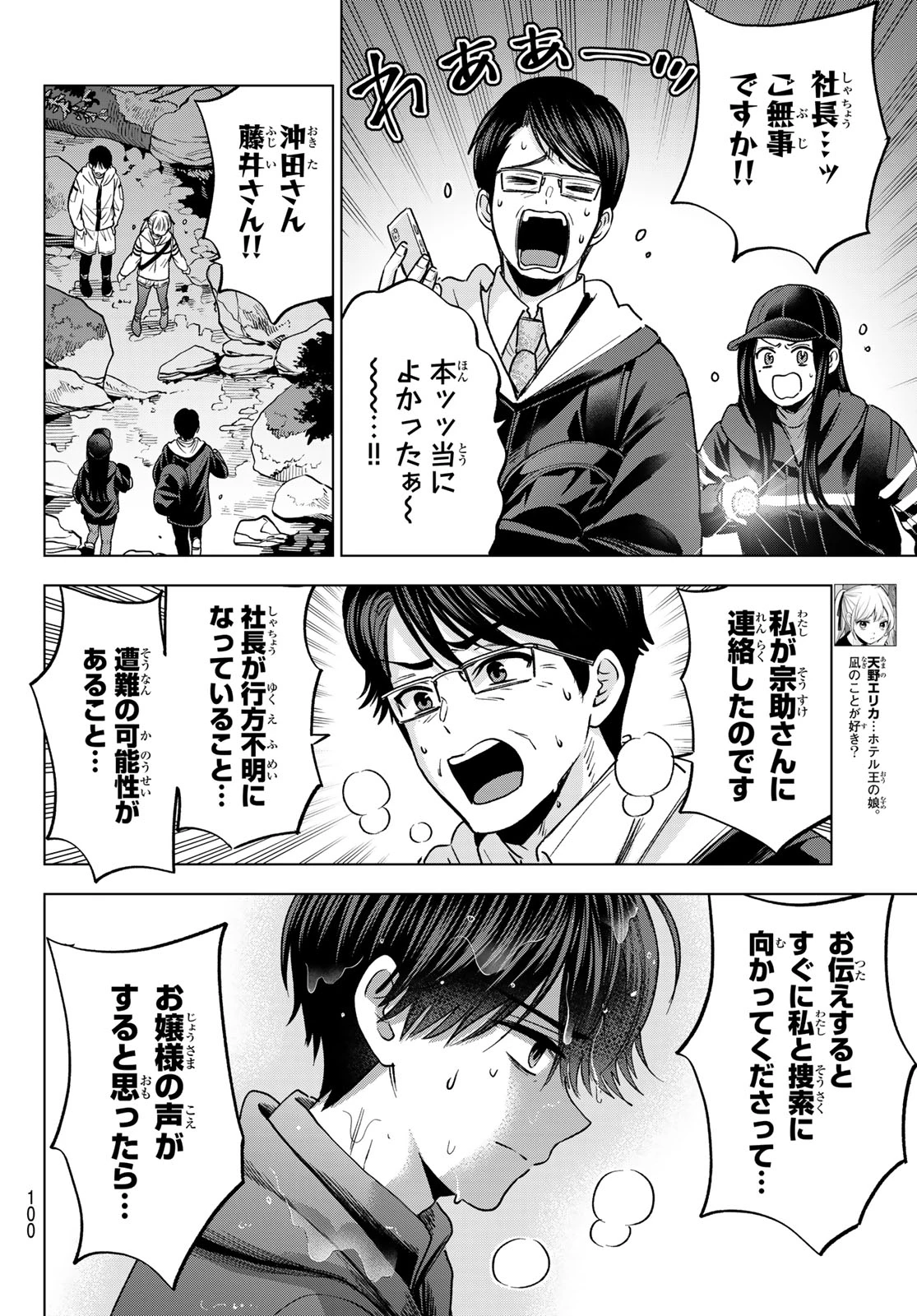 カッコウの許嫁 第293話 - 4