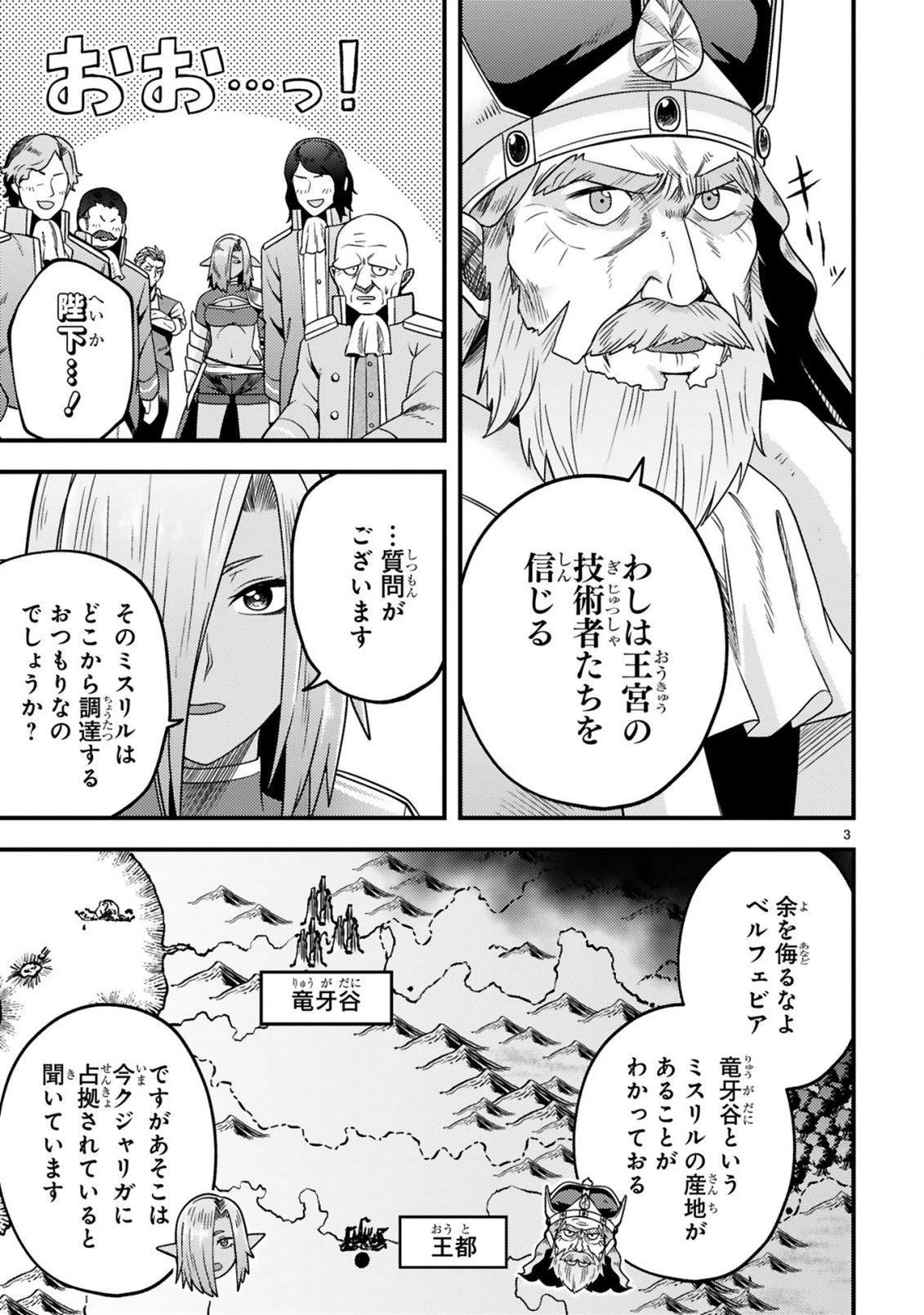 おっさん勇者は鍛冶屋でスローライフはじめました 第24話 - 4