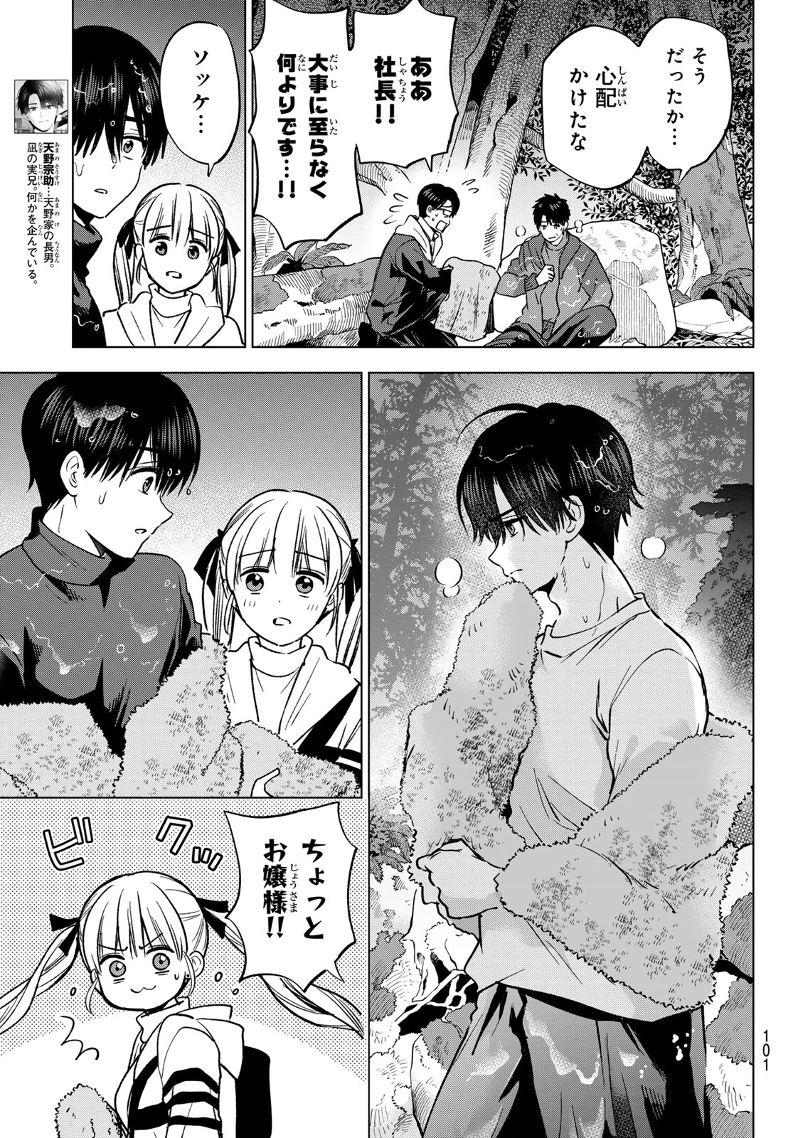 カッコウの許嫁 第293話 - 5
