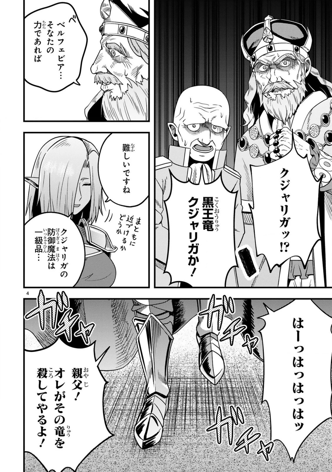 おっさん勇者は鍛冶屋でスローライフはじめました 第24話 - 5