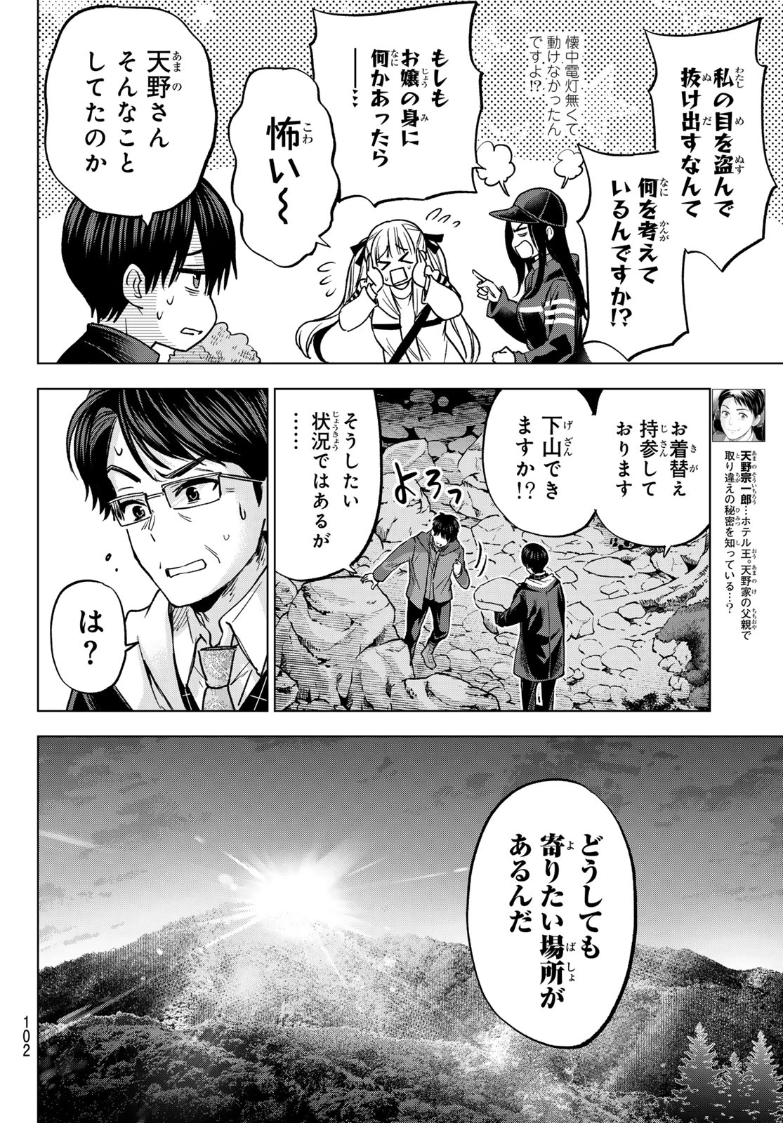 カッコウの許嫁 第293話 - 6