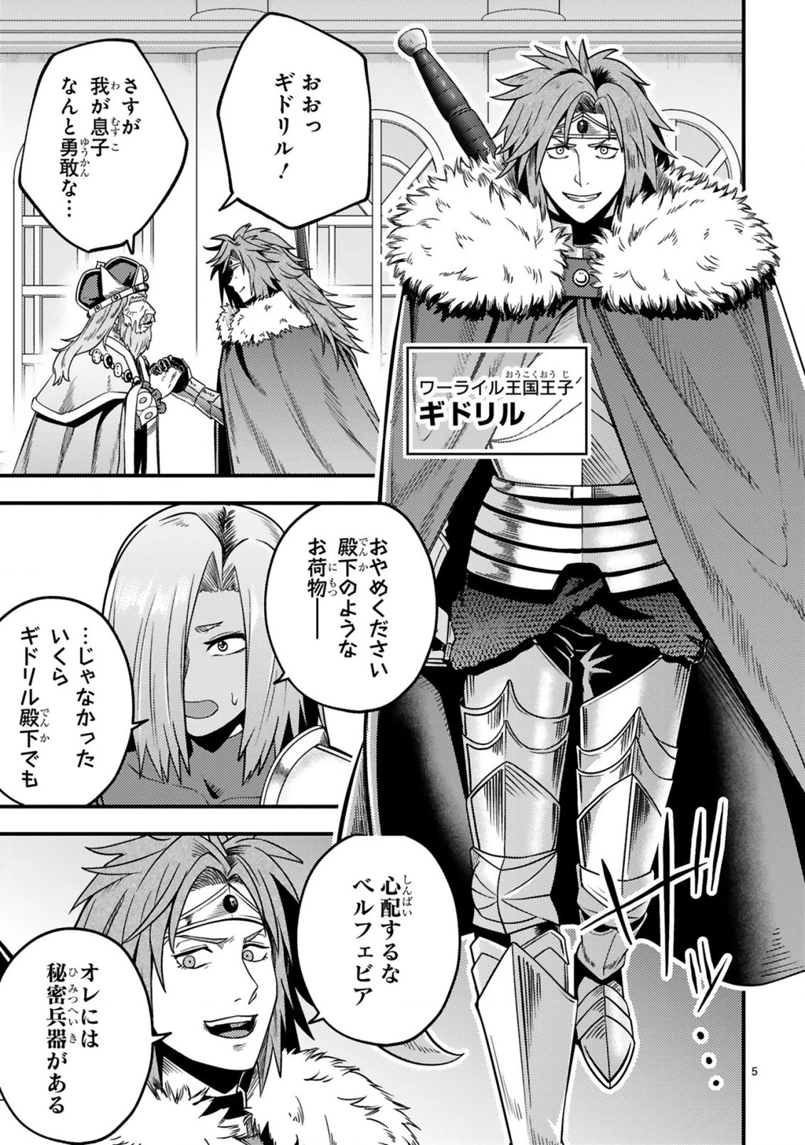 おっさん勇者は鍛冶屋でスローライフはじめました 第24話 - 6