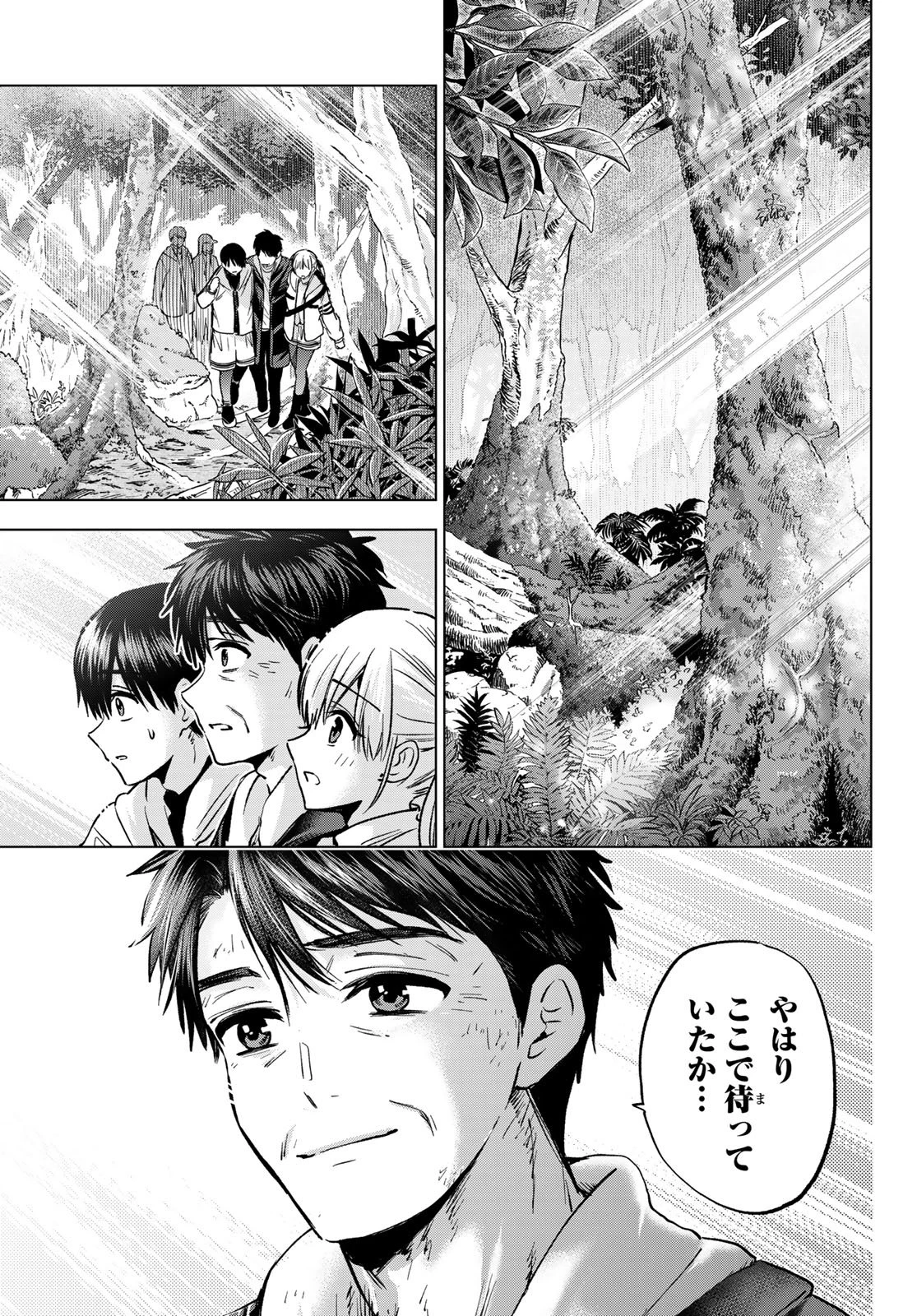 カッコウの許嫁 第293話 - 7