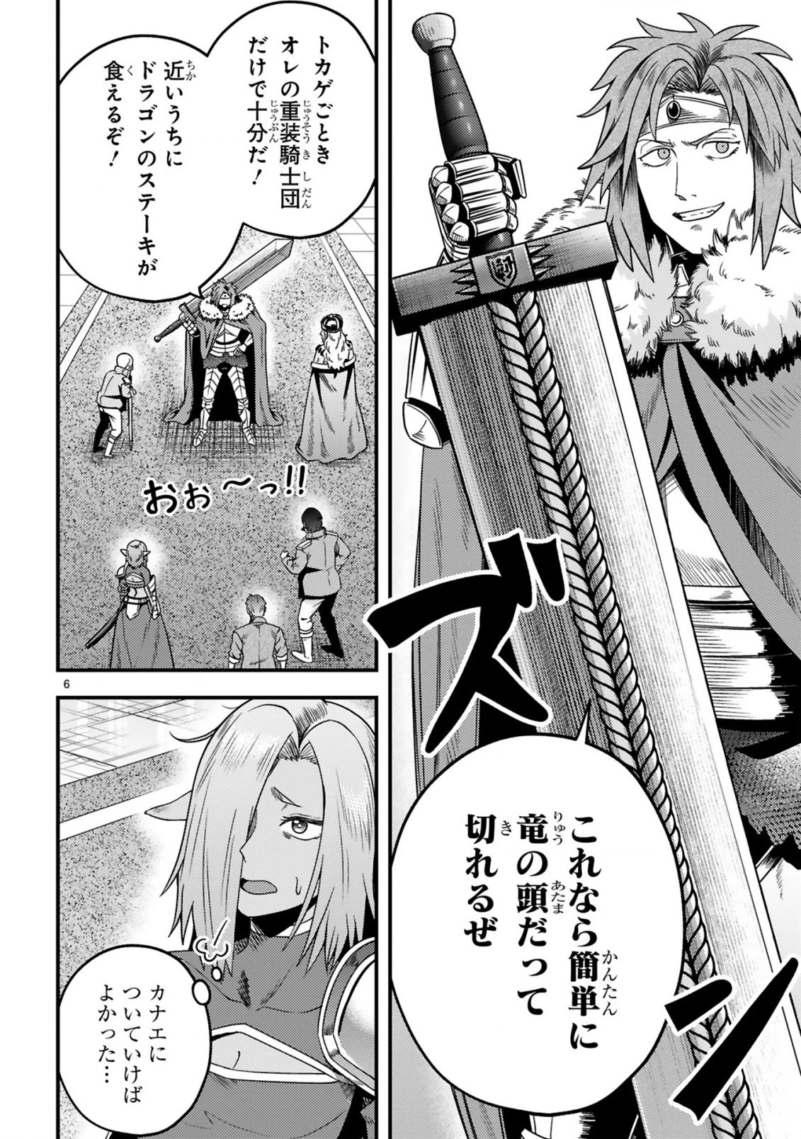 おっさん勇者は鍛冶屋でスローライフはじめました 第24話 - 7