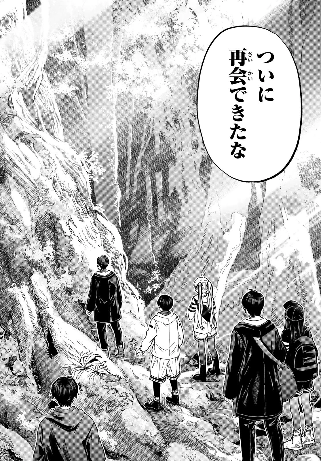 カッコウの許嫁 第293話 - 8