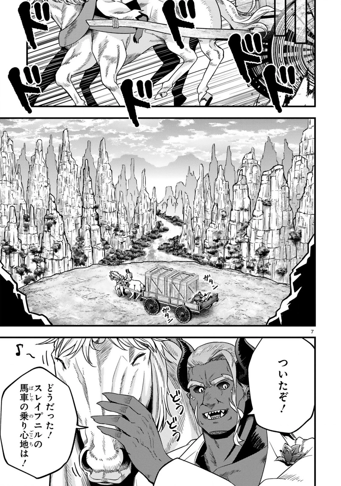 おっさん勇者は鍛冶屋でスローライフはじめました 第24話 - 8