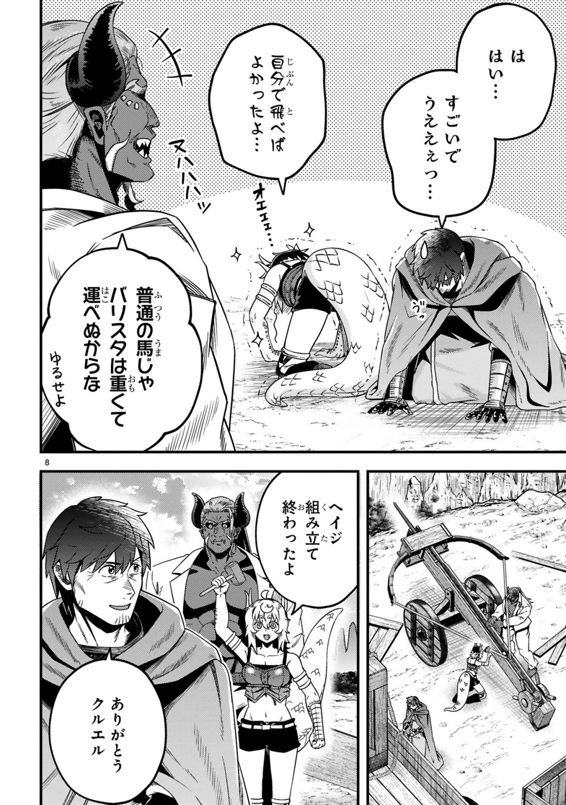 おっさん勇者は鍛冶屋でスローライフはじめました 第24話 - 9