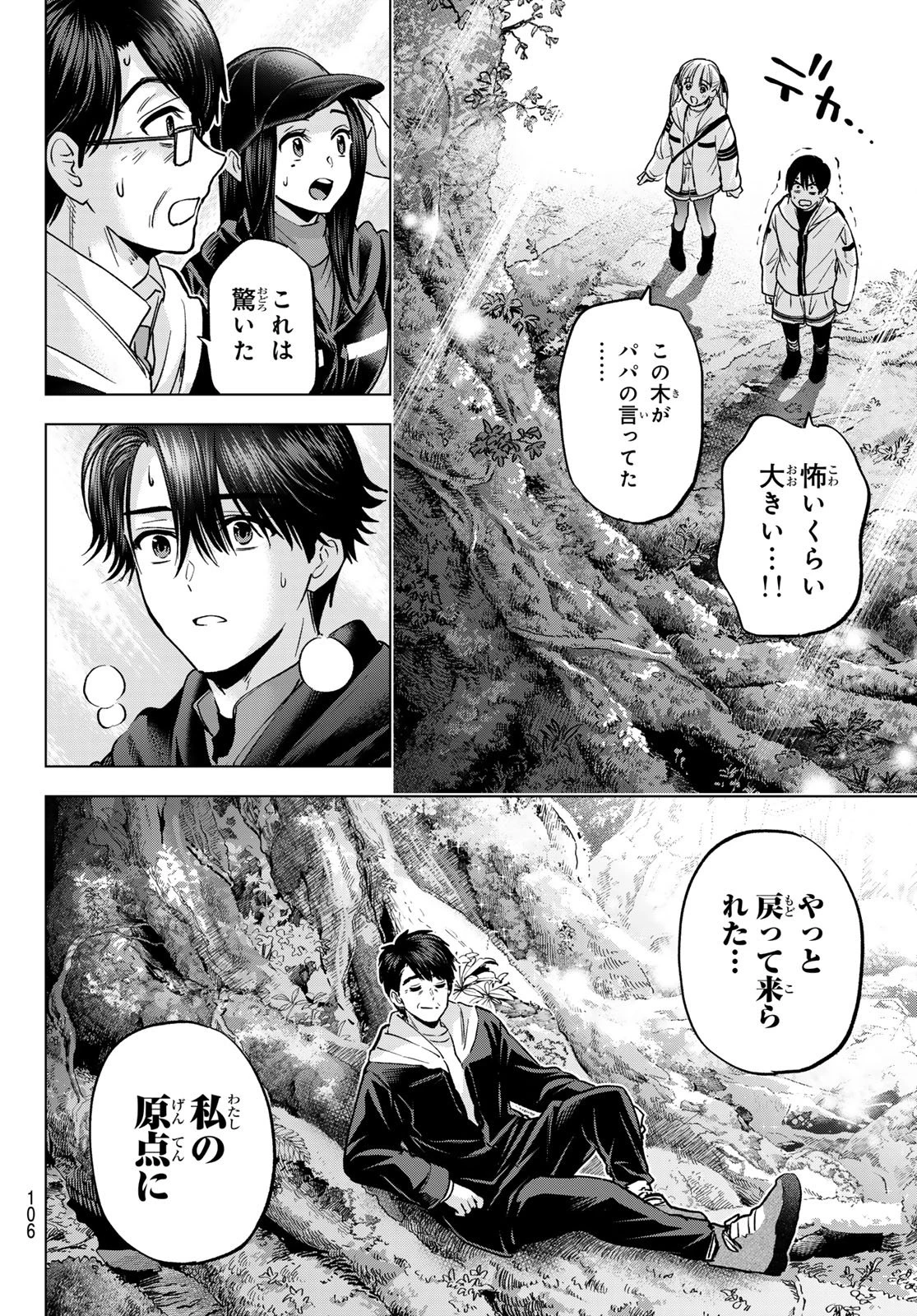 カッコウの許嫁 第293話 - 10