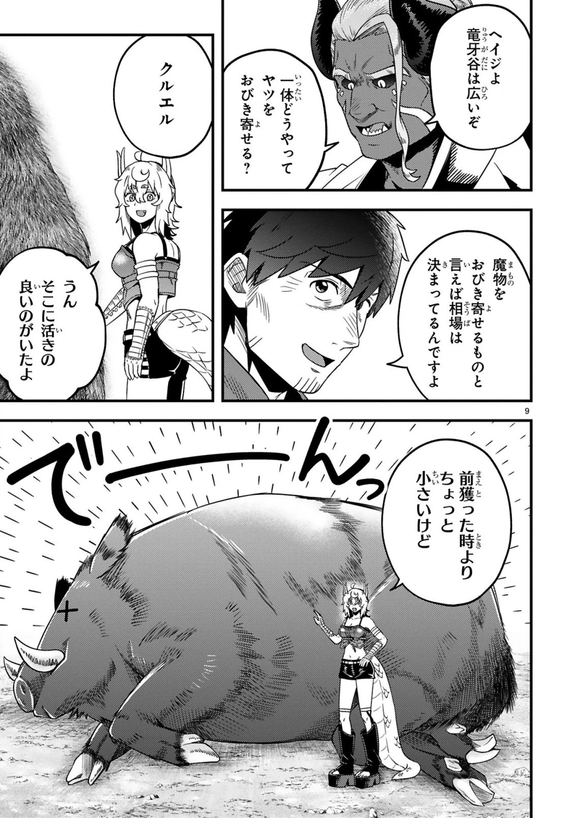 おっさん勇者は鍛冶屋でスローライフはじめました 第24話 - 10