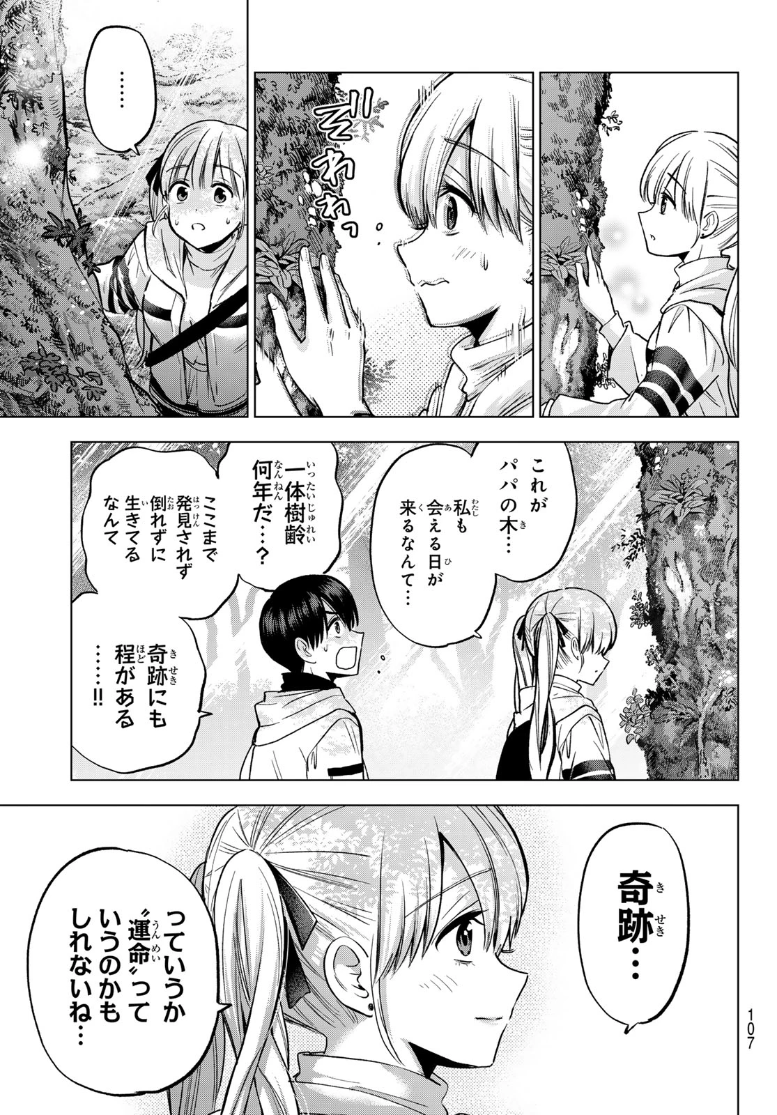 カッコウの許嫁 第293話 - 11