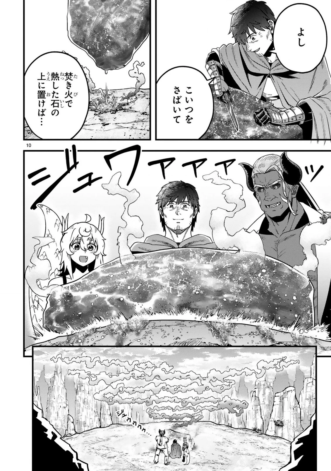 おっさん勇者は鍛冶屋でスローライフはじめました 第24話 - 11