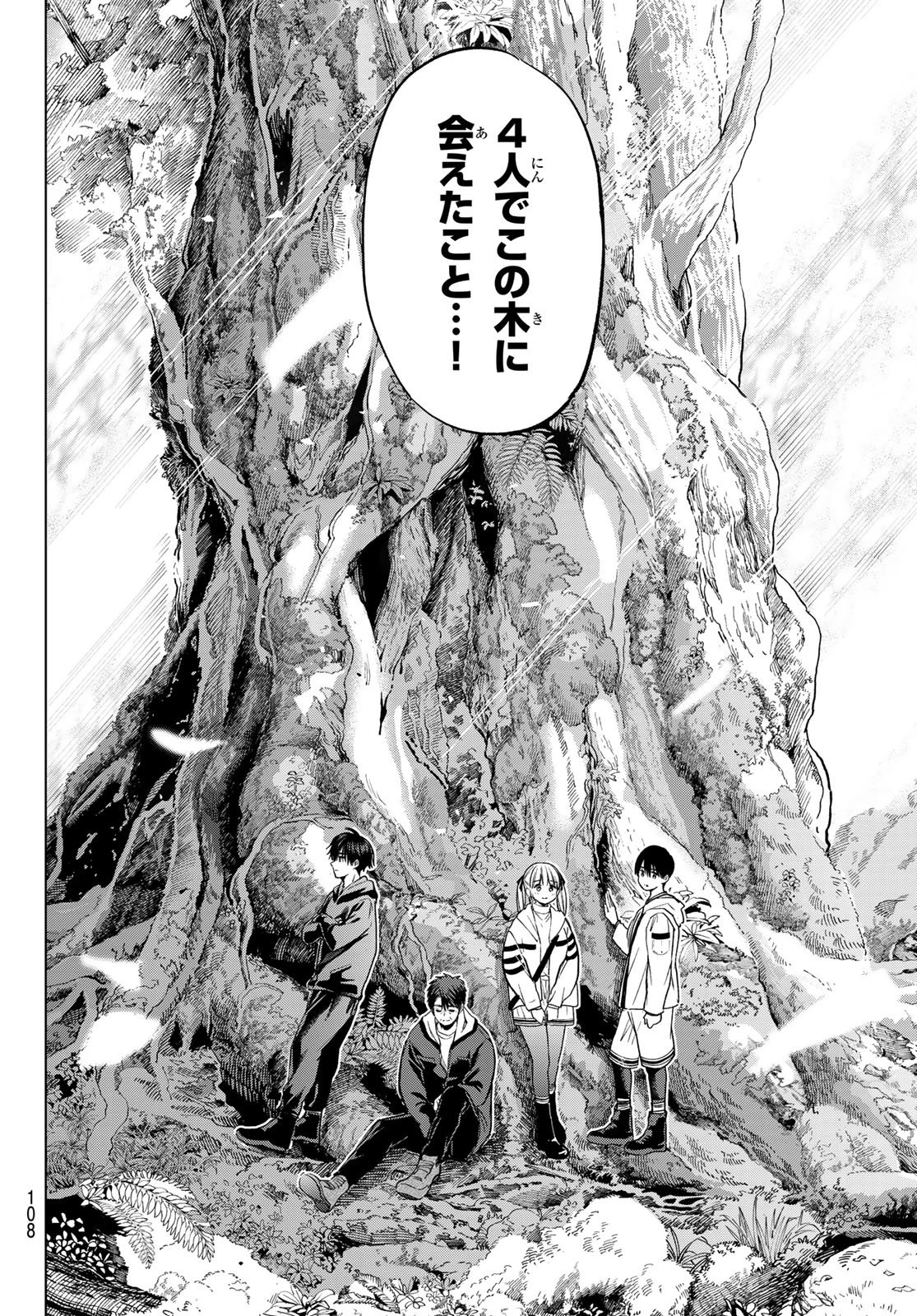 カッコウの許嫁 第293話 - 12