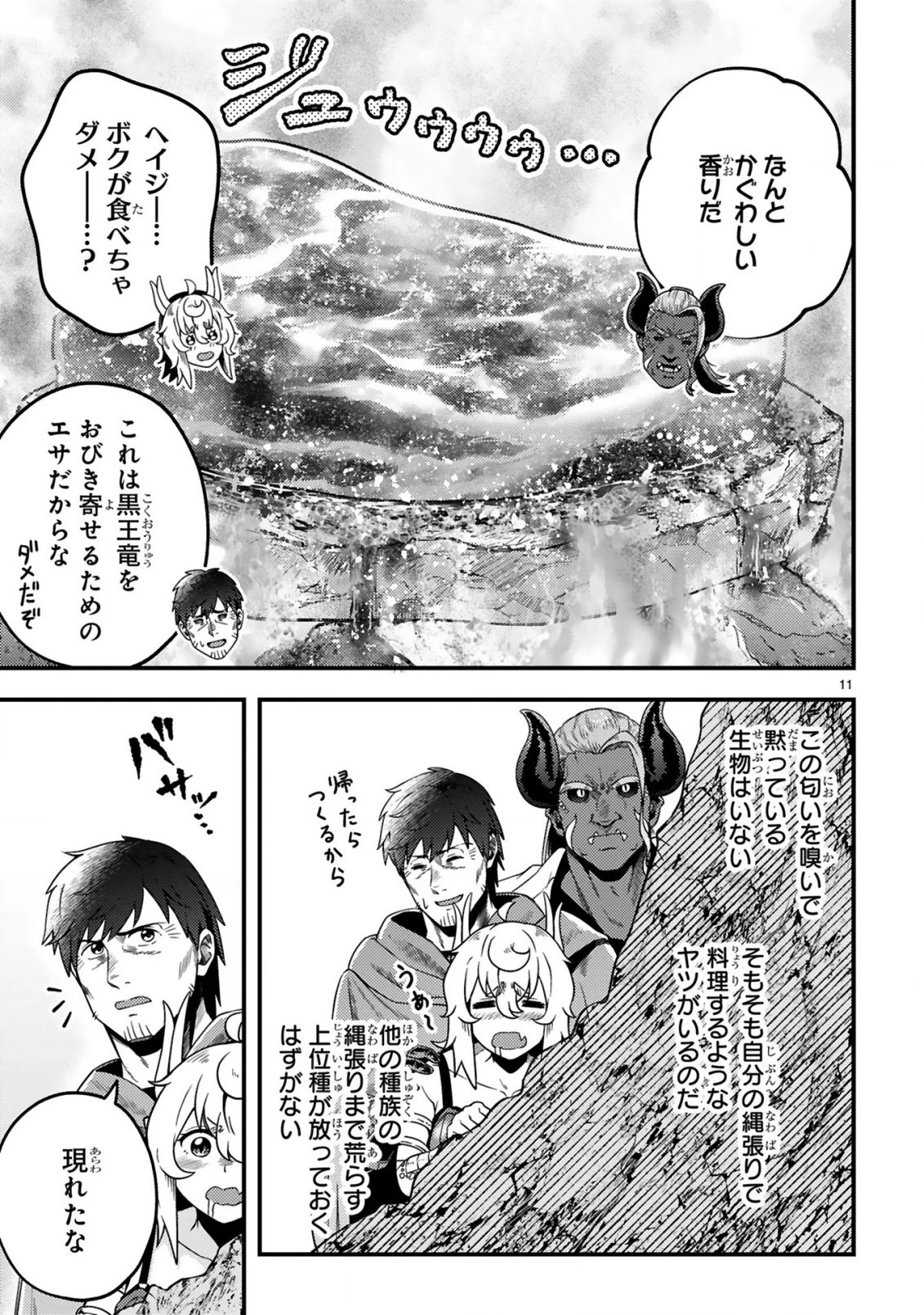 おっさん勇者は鍛冶屋でスローライフはじめました 第24話 - 12