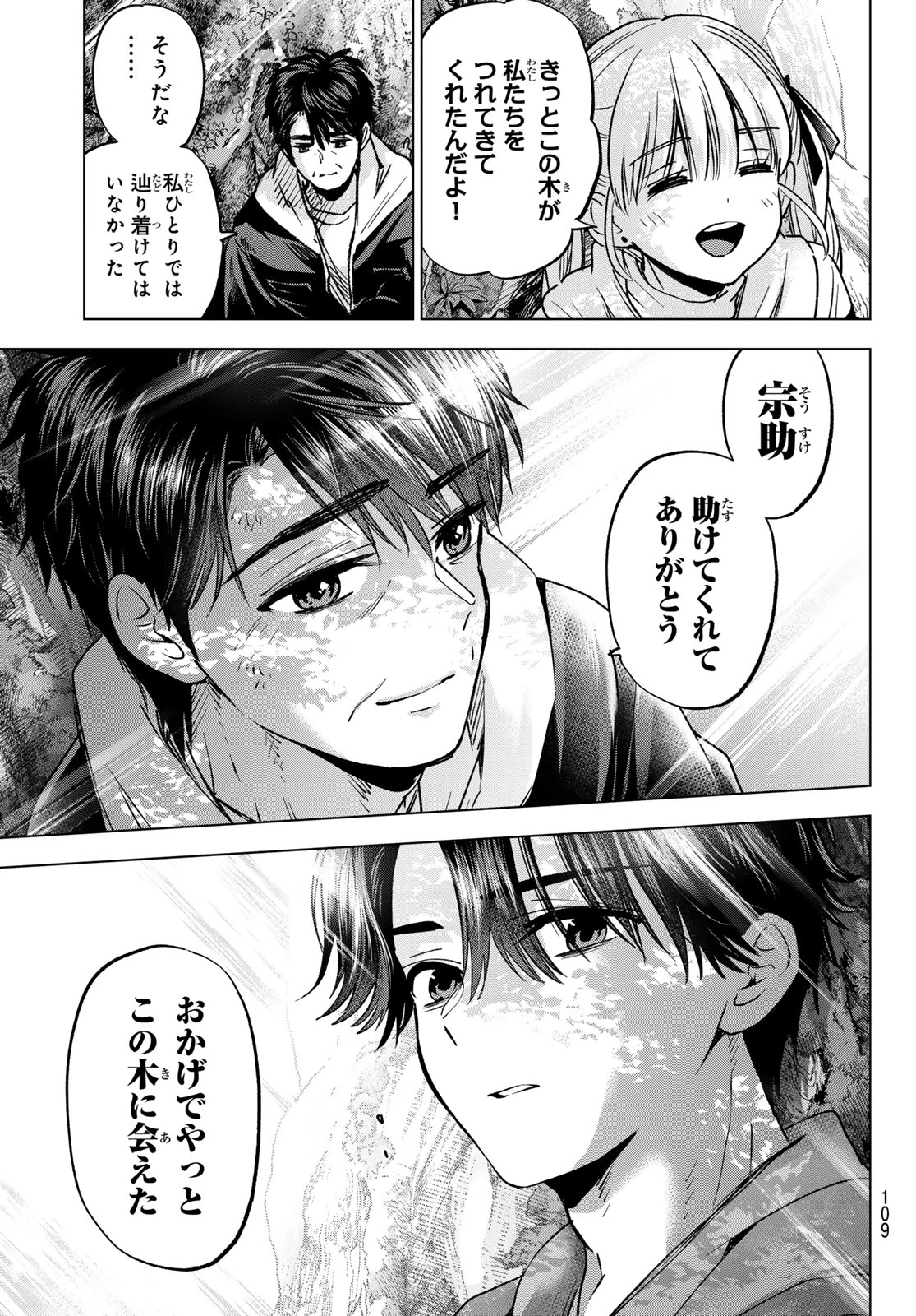 カッコウの許嫁 第293話 - 13