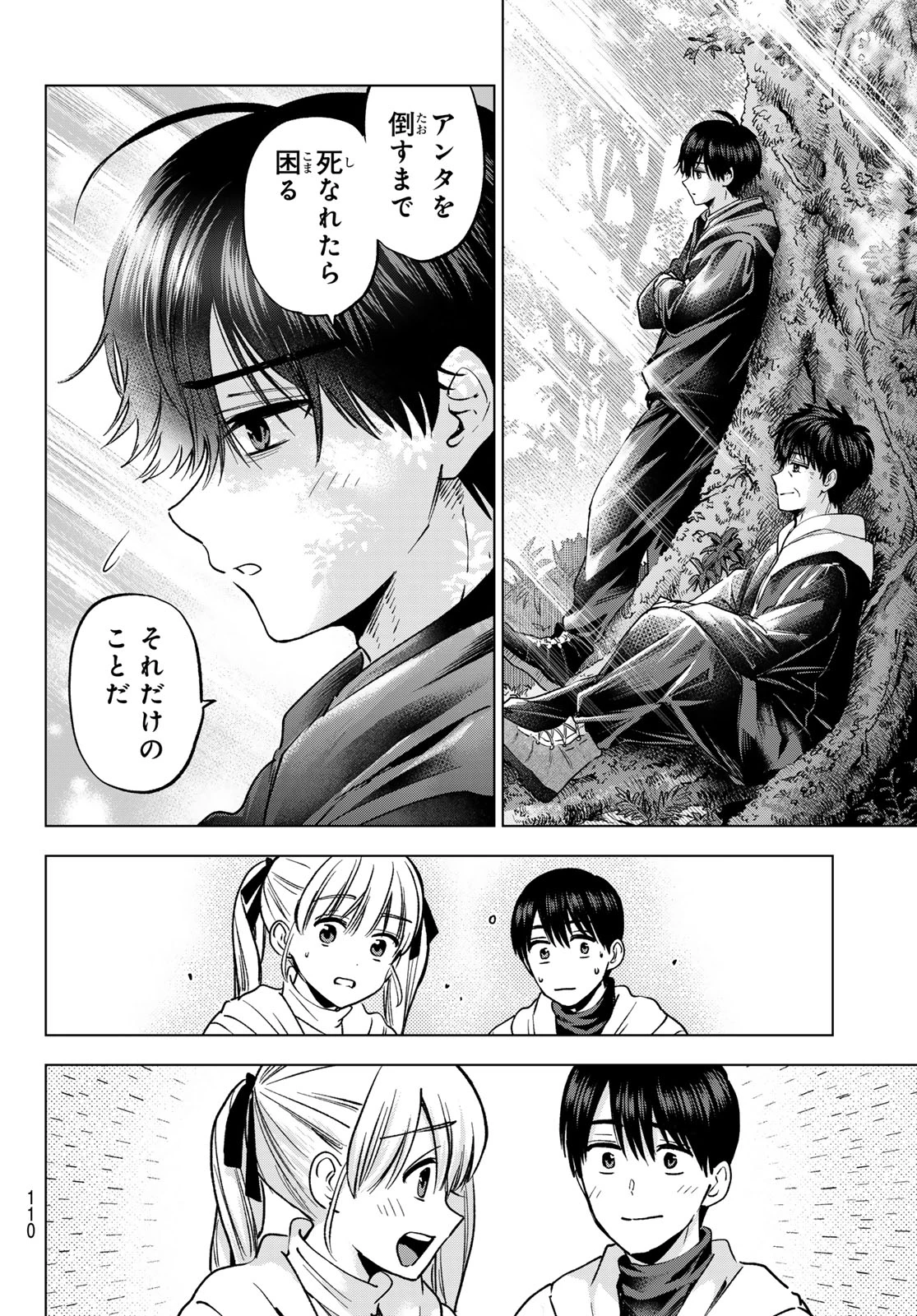 カッコウの許嫁 第293話 - 14