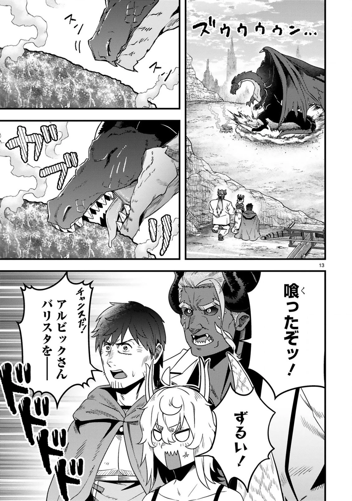 おっさん勇者は鍛冶屋でスローライフはじめました 第24話 - 14