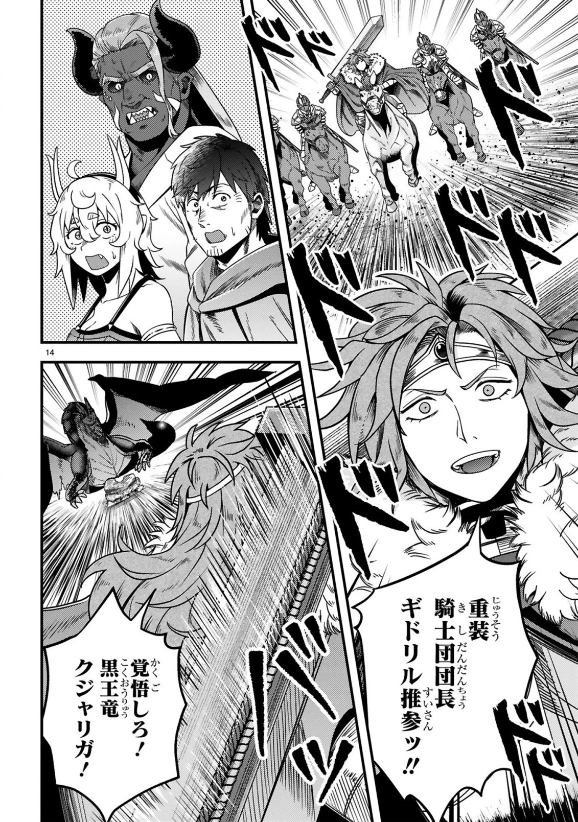 おっさん勇者は鍛冶屋でスローライフはじめました 第24話 - 15