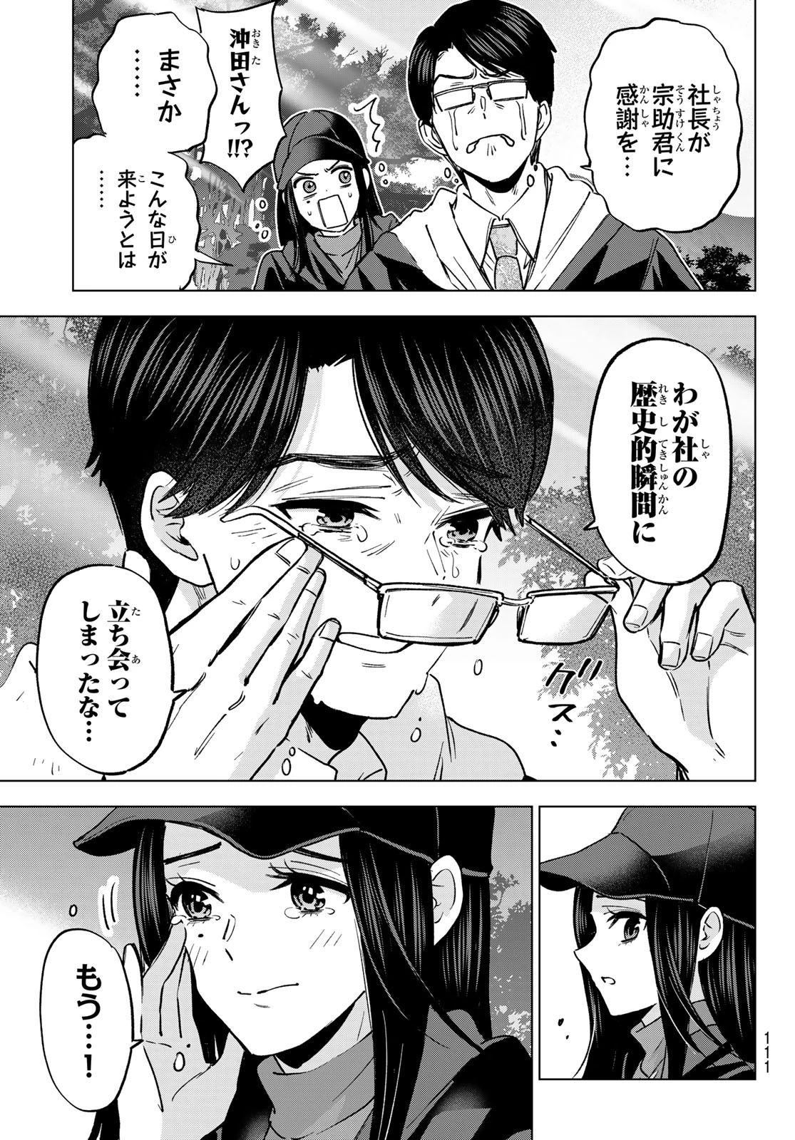 カッコウの許嫁 第293話 - 15