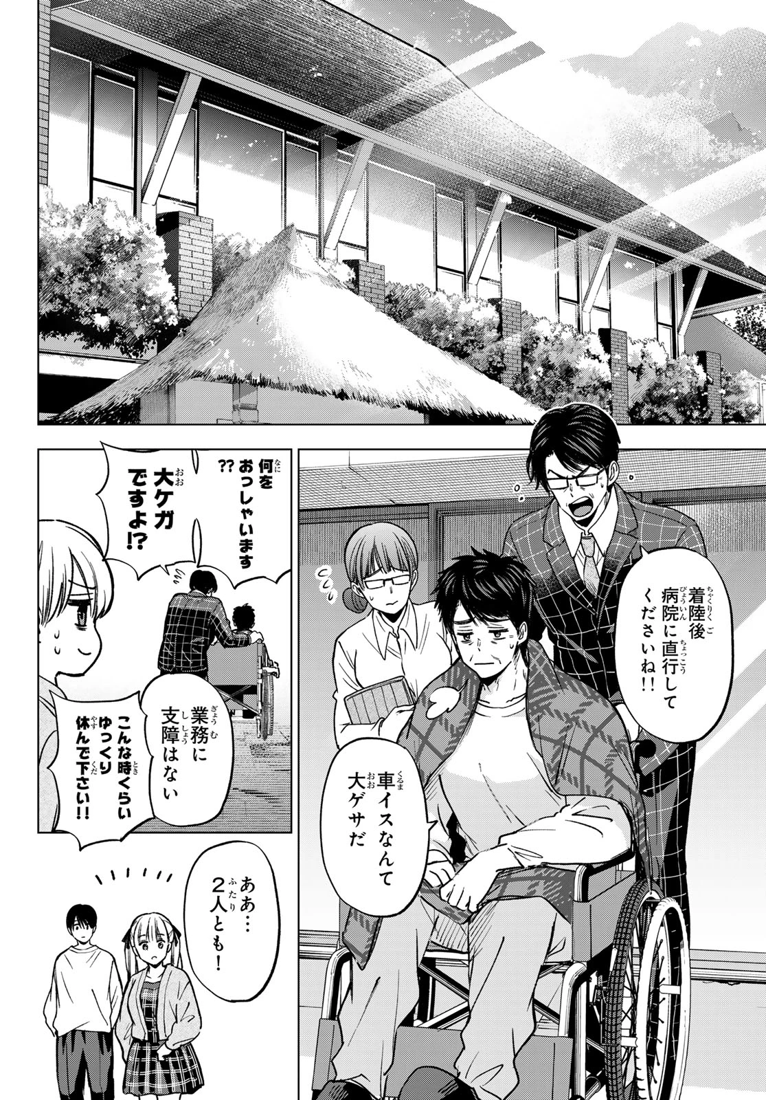 カッコウの許嫁 第293話 - 16