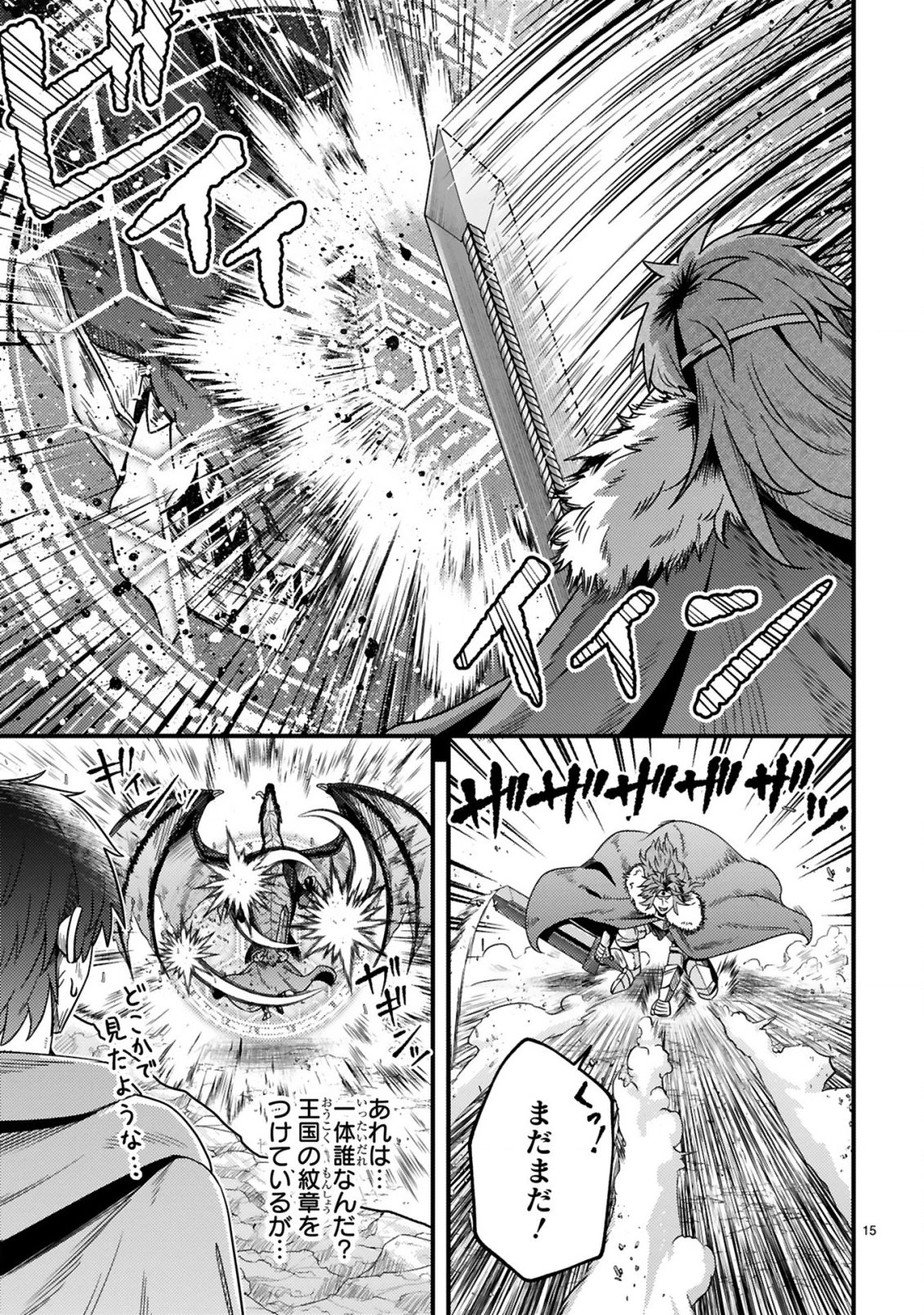 おっさん勇者は鍛冶屋でスローライフはじめました 第24話 - 16