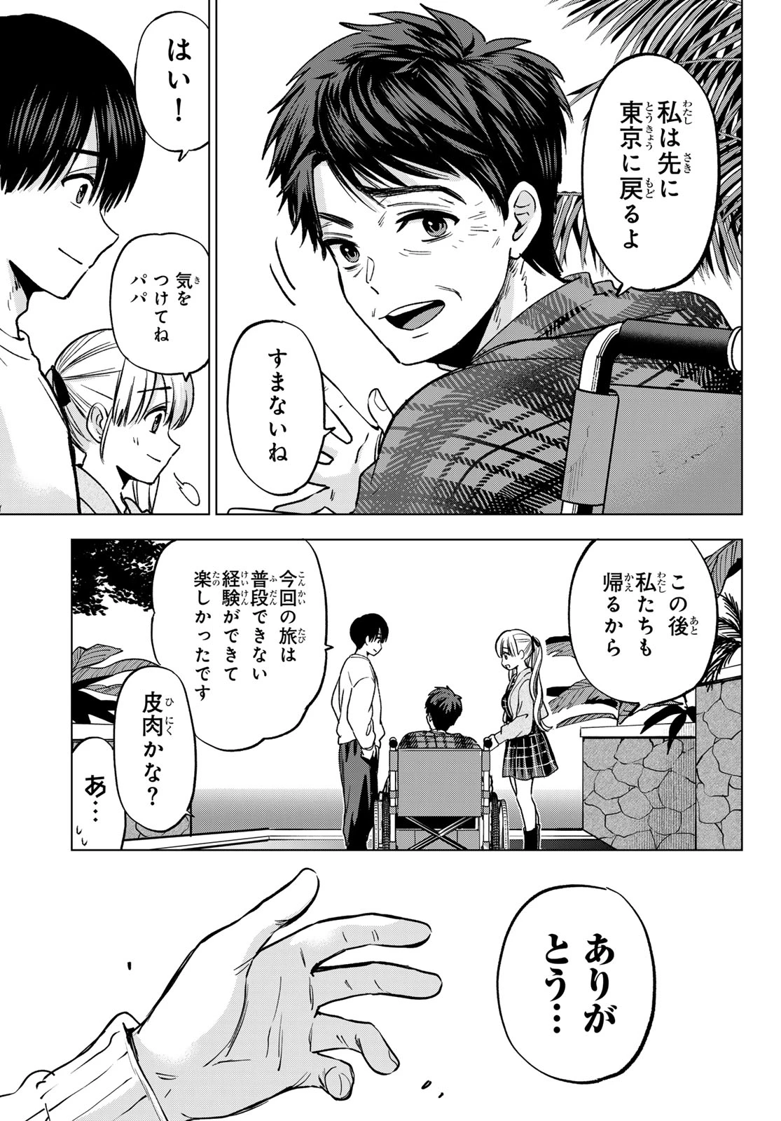 カッコウの許嫁 第293話 - 17